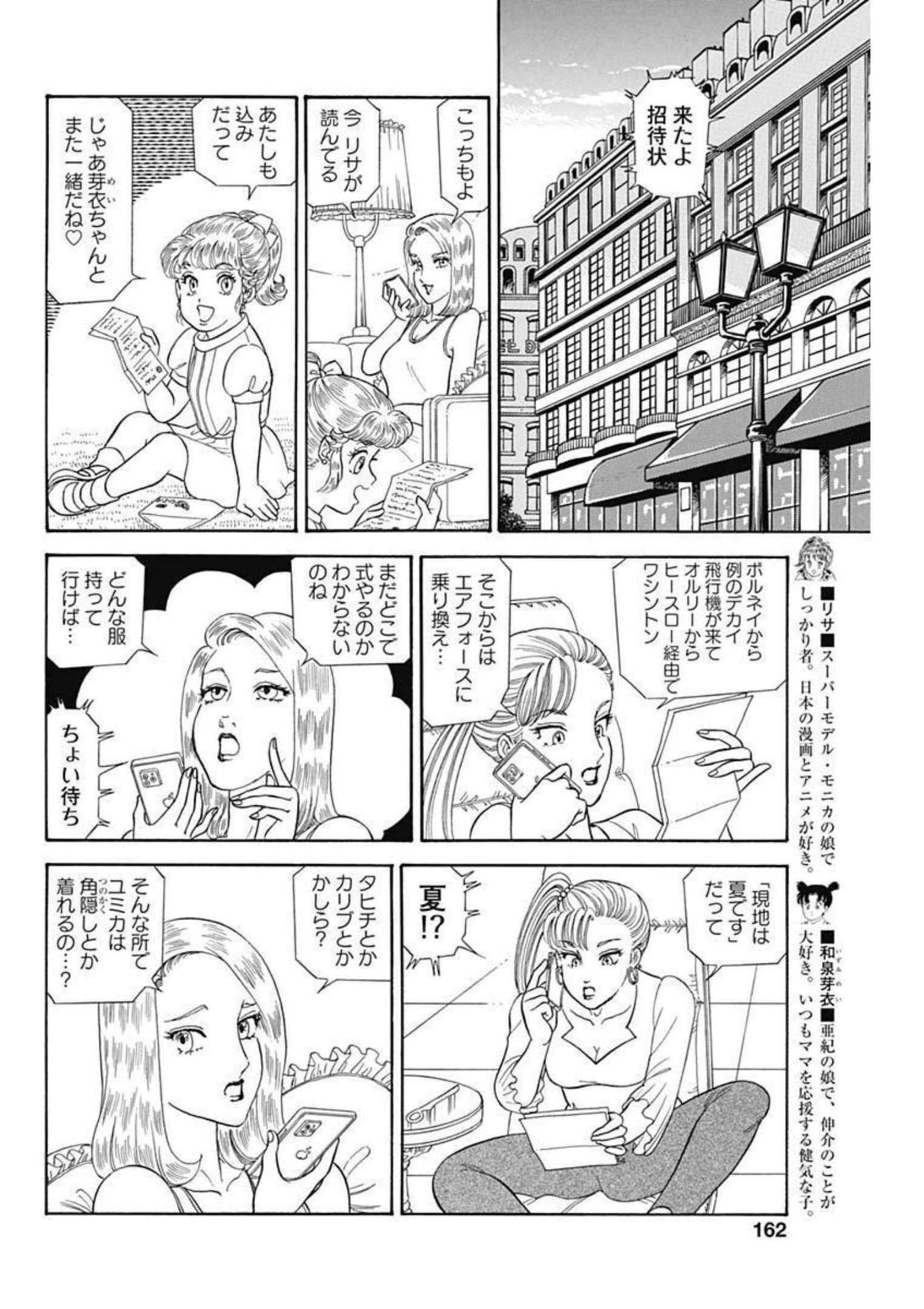 AMAI SEIKATSU - SECOND SEASON - raw - Chapter 219 - https://jpdd.ccdd.to/JPDD/amaiseikatsusecondseason/206419/t0pdbskdr5z.jpg