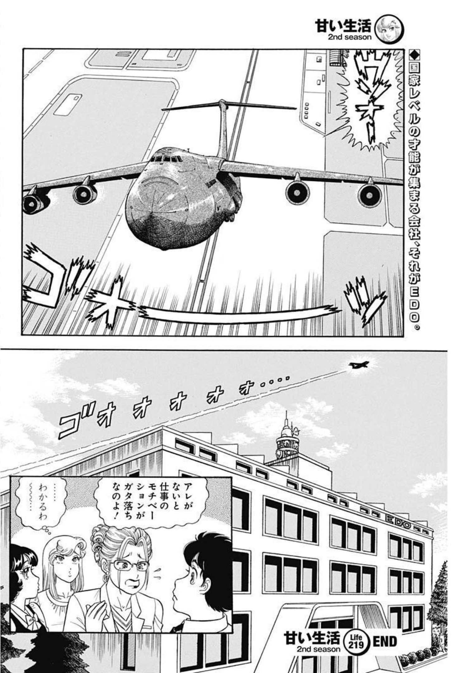 AMAI SEIKATSU - SECOND SEASON - raw - Chapter 219 - https://jpdd.ccdd.to/JPDD/amaiseikatsusecondseason/206419/tfswisqguft.jpg
