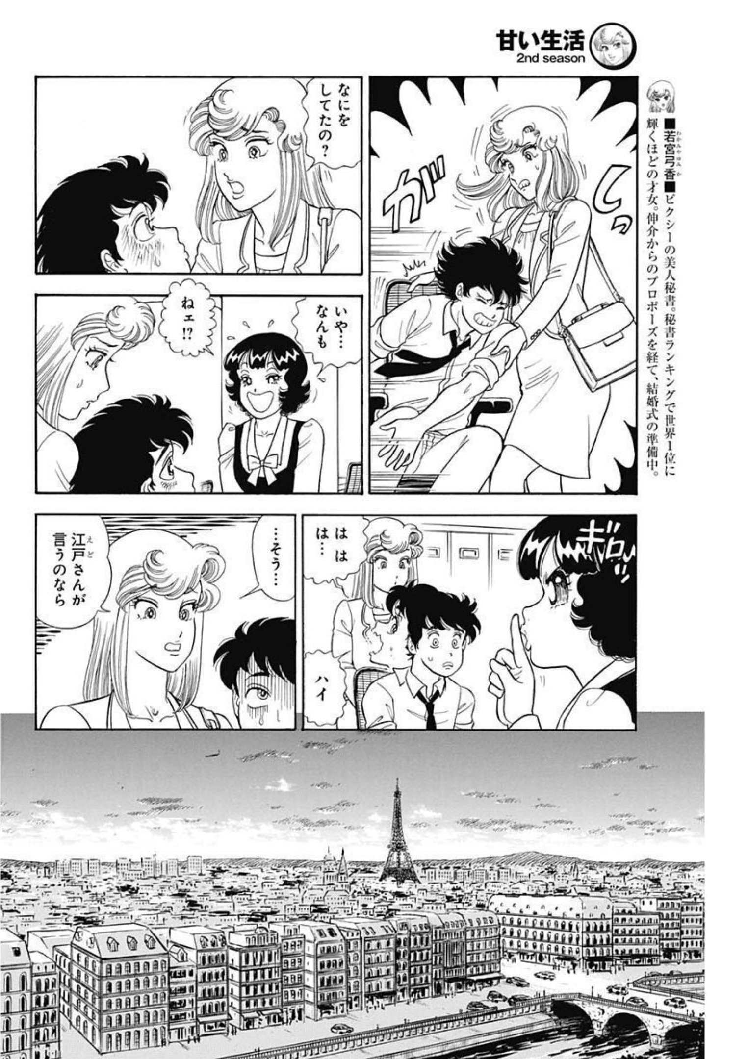AMAI SEIKATSU - SECOND SEASON - raw - Chapter 219 - https://jpdd.ccdd.to/JPDD/amaiseikatsusecondseason/206419/u4fcclcv4jp.jpg
