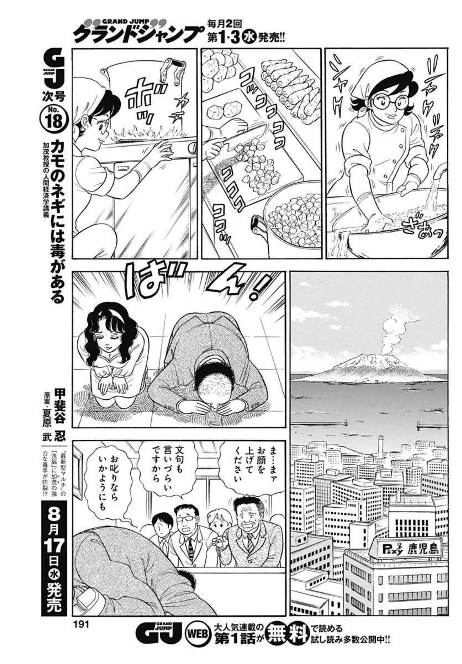 AMAI SEIKATSU - SECOND SEASON - raw - Chapter 220 - https://jpdd.ccdd.to/JPDD/amaiseikatsusecondseason/206688/ey0dicthjyb.jpg