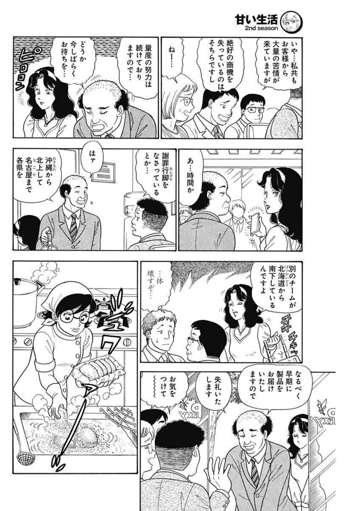 AMAI SEIKATSU - SECOND SEASON - raw - Chapter 220 - https://jpdd.ccdd.to/JPDD/amaiseikatsusecondseason/206688/jlguj0gsaue.jpg