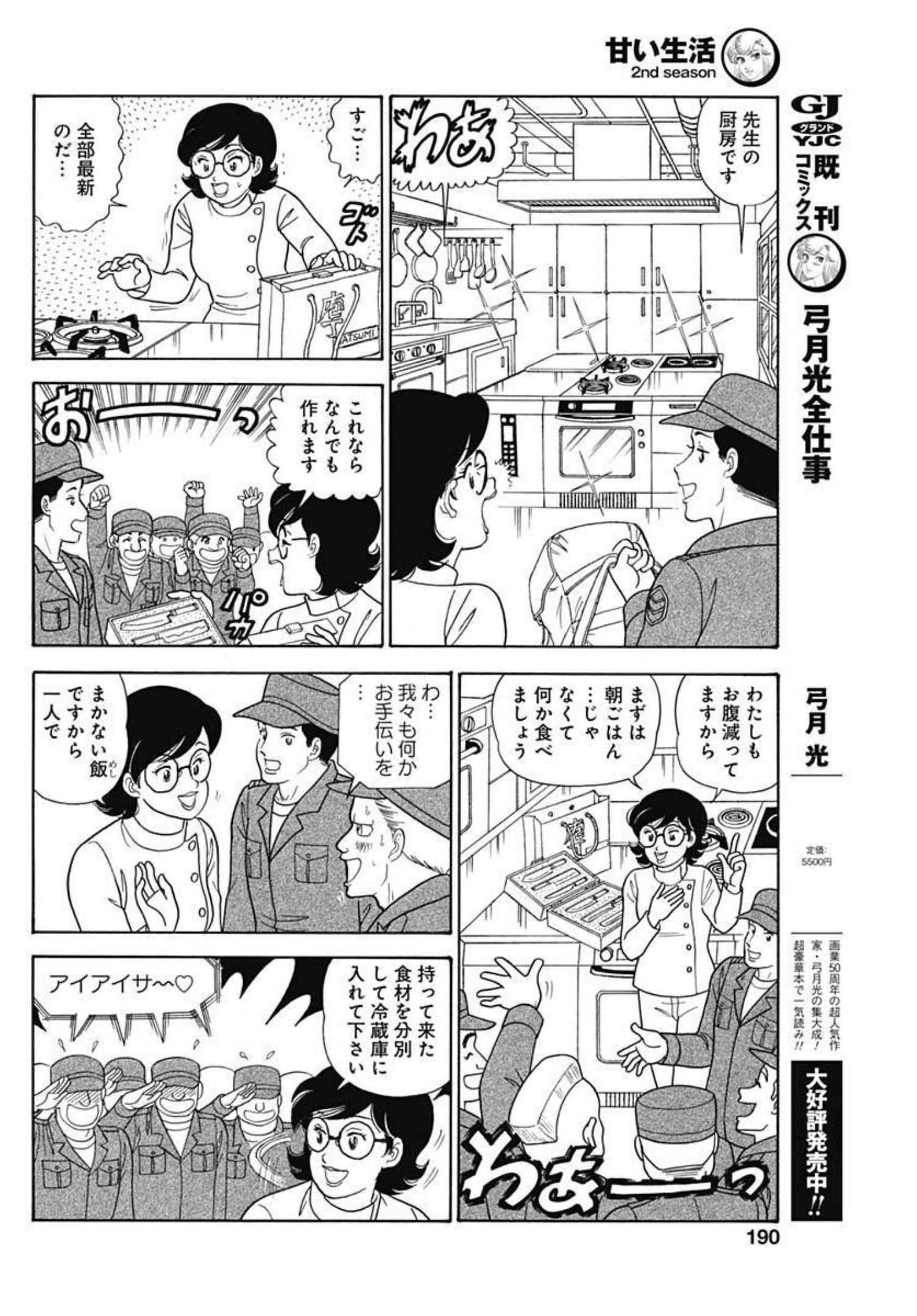 AMAI SEIKATSU - SECOND SEASON - raw - Chapter 220 - https://jpdd.ccdd.to/JPDD/amaiseikatsusecondseason/206688/lq1wdf45piq.jpg