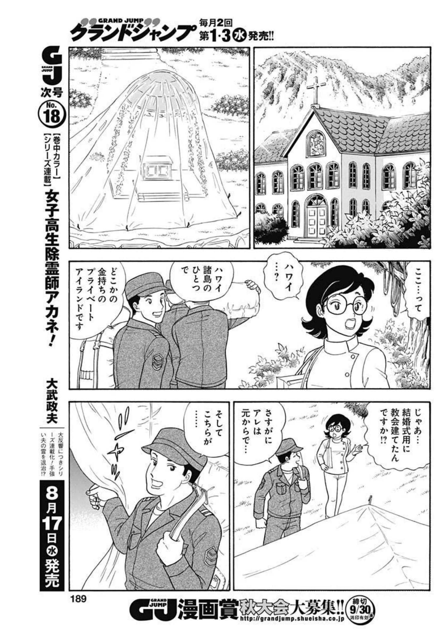 AMAI SEIKATSU - SECOND SEASON - raw - Chapter 220 - https://jpdd.ccdd.to/JPDD/amaiseikatsusecondseason/206688/wisqdz4n0ko.jpg