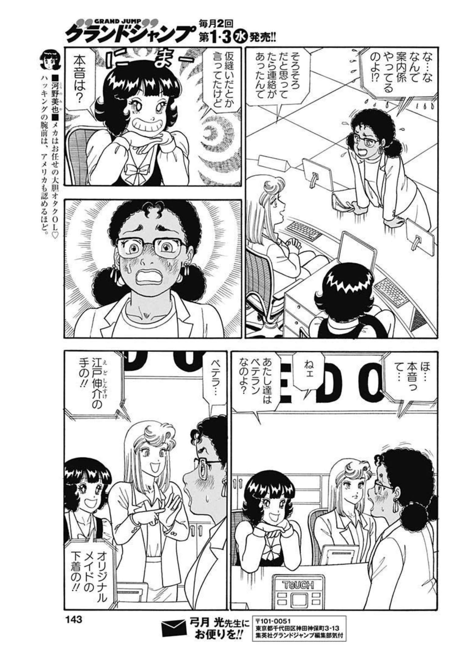 AMAI SEIKATSU - SECOND SEASON - raw - Chapter 221 - https://jpdd.ccdd.to/JPDD/amaiseikatsusecondseason/208368/5ut2twz4ujw.jpg