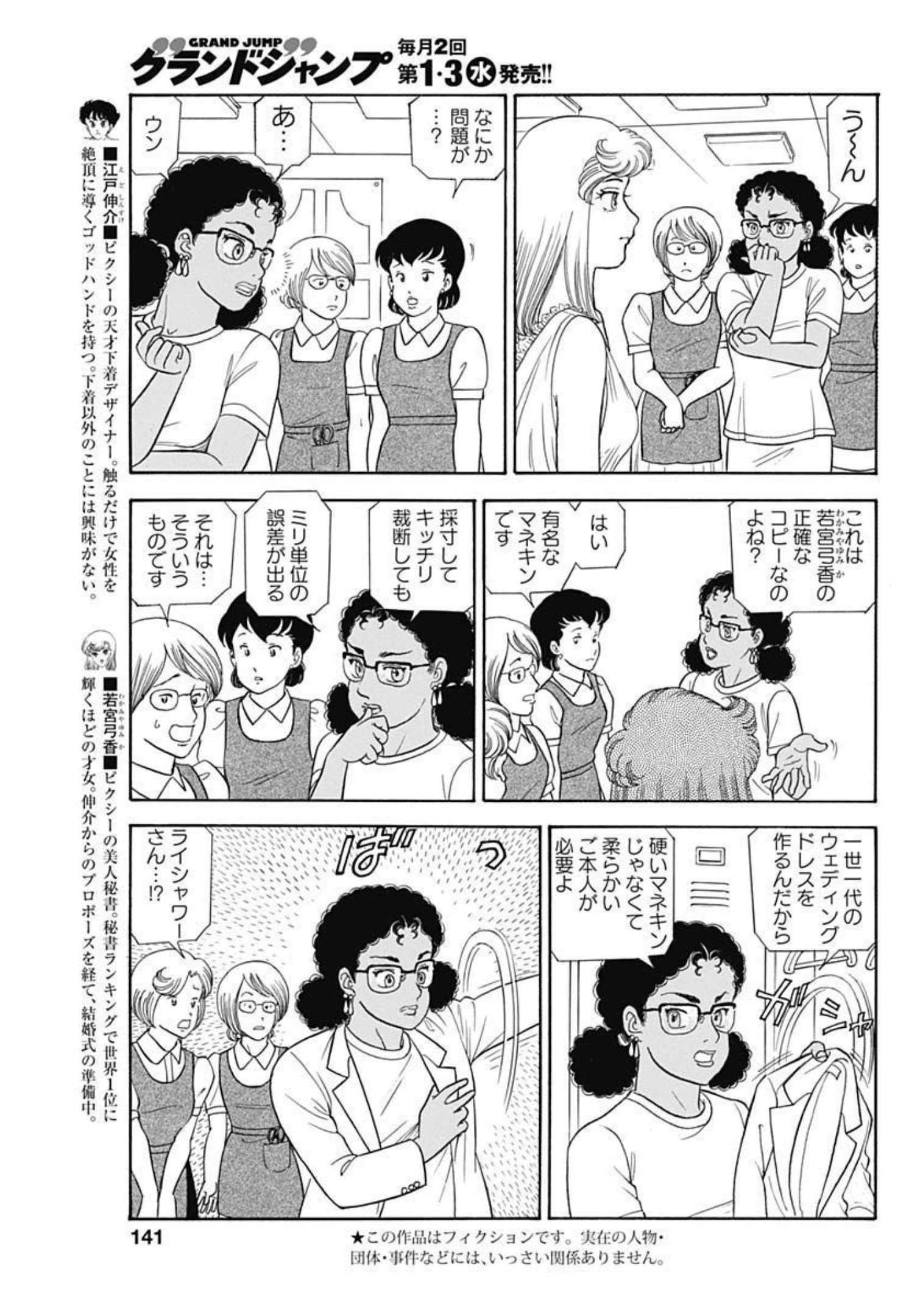 AMAI SEIKATSU - SECOND SEASON - raw - Chapter 221 - https://jpdd.ccdd.to/JPDD/amaiseikatsusecondseason/208368/asv4p0k2zgz.jpg