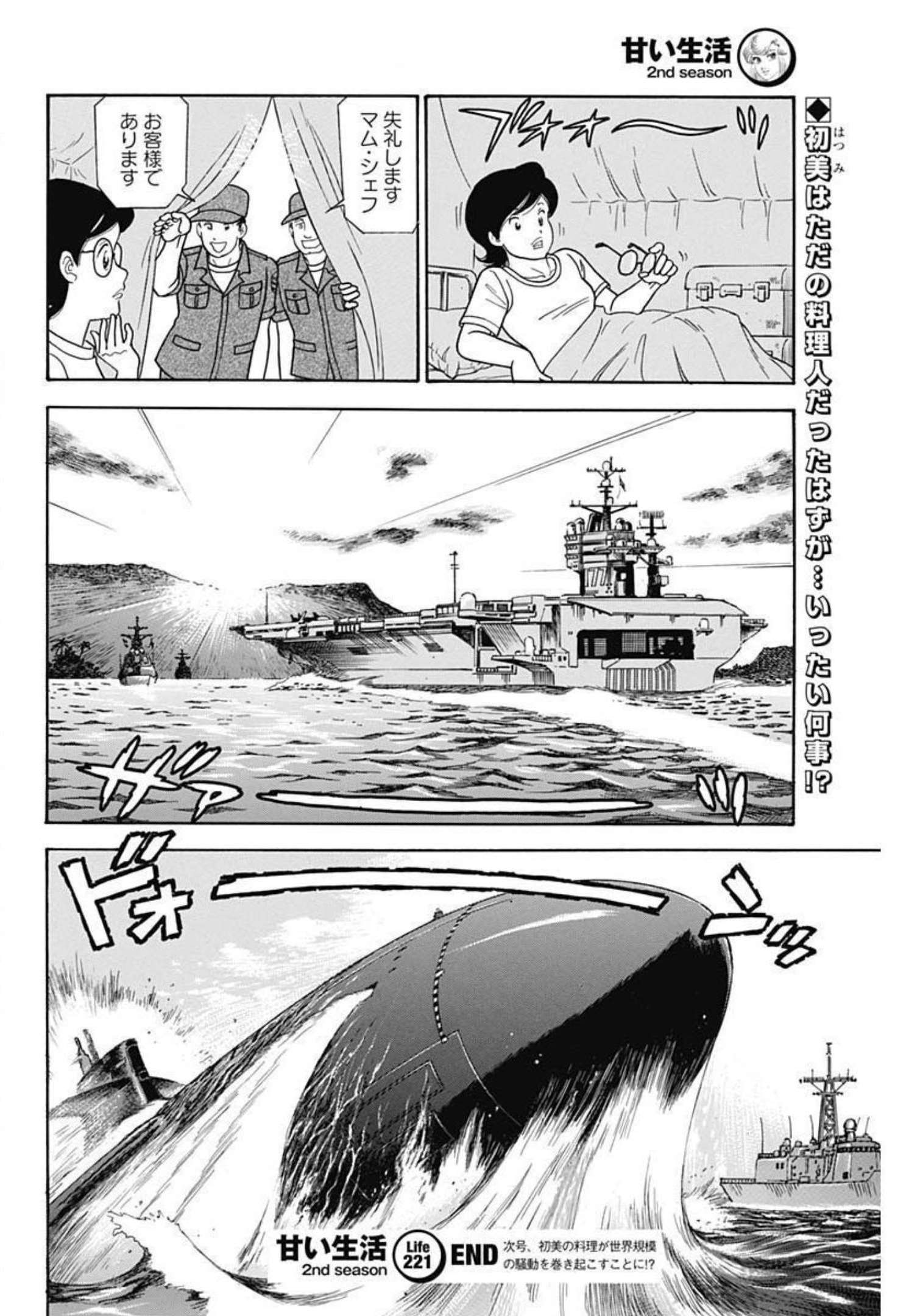 AMAI SEIKATSU - SECOND SEASON - raw - Chapter 221 - https://jpdd.ccdd.to/JPDD/amaiseikatsusecondseason/208368/i5hx4hy4iri.jpg