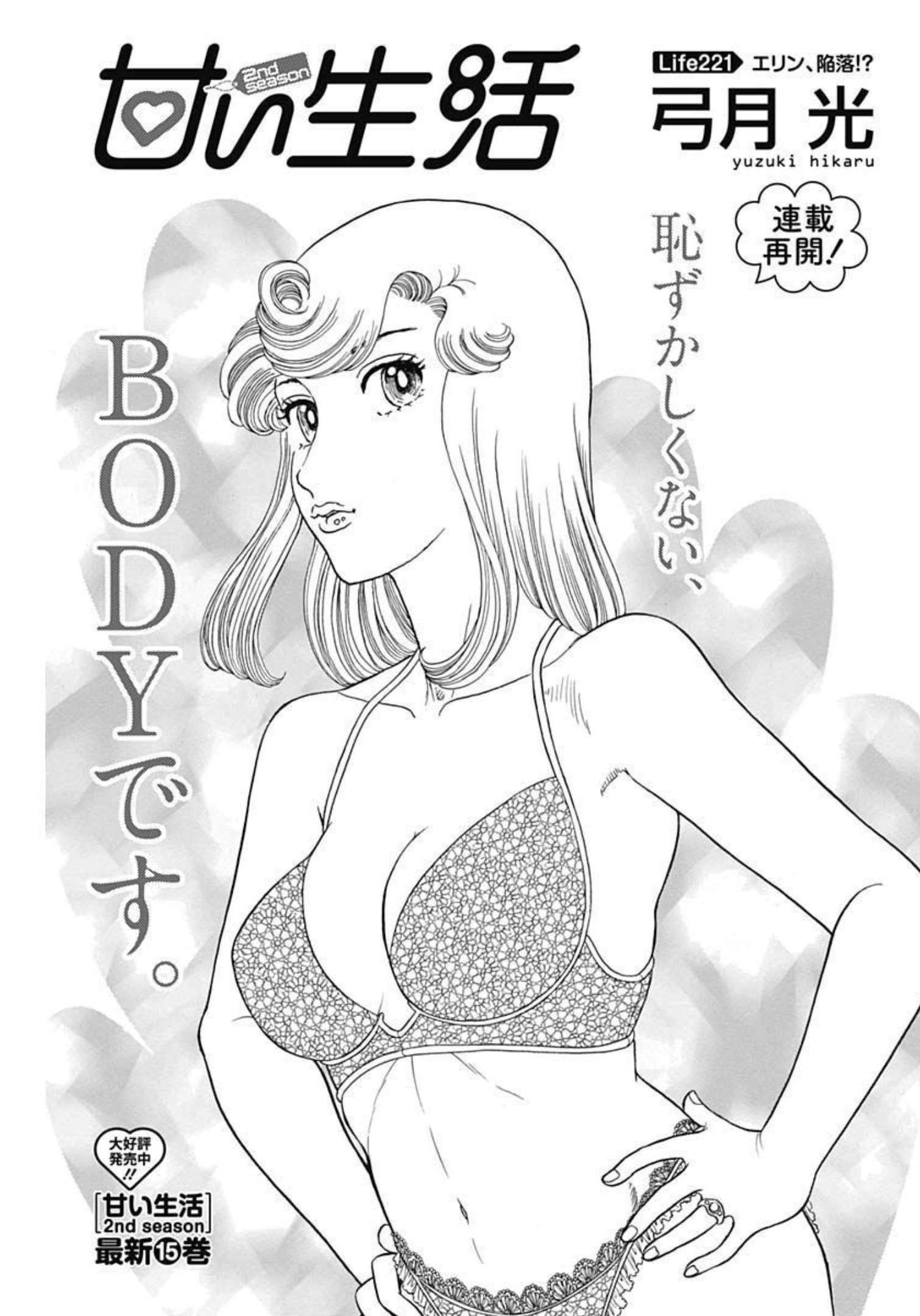 AMAI SEIKATSU - SECOND SEASON - raw - Chapter 221 - https://jpdd.ccdd.to/JPDD/amaiseikatsusecondseason/208368/mdquj0jewmy.jpg