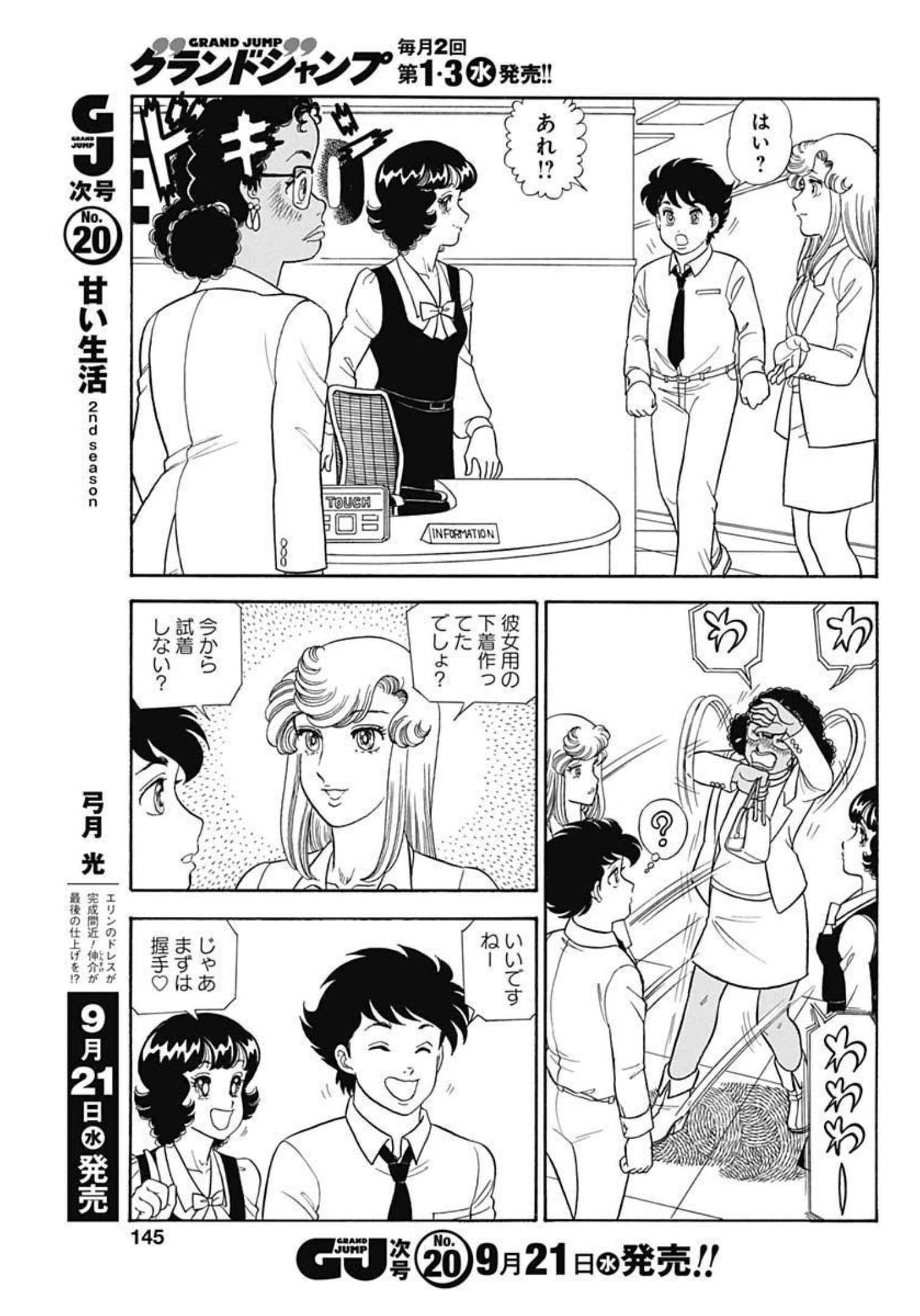 AMAI SEIKATSU - SECOND SEASON - raw - Chapter 221 - https://jpdd.ccdd.to/JPDD/amaiseikatsusecondseason/208368/xciqyskxc3l.jpg