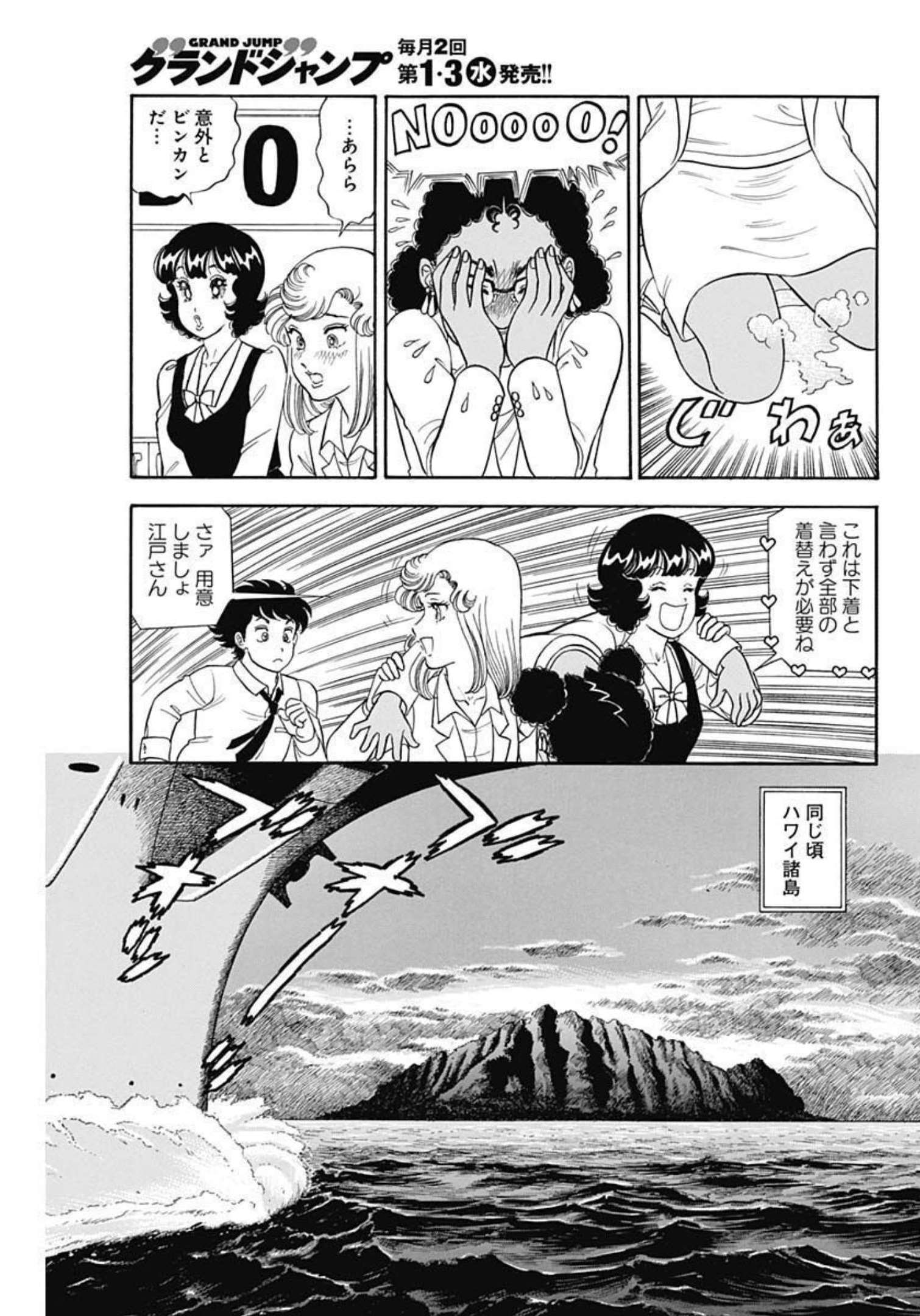 AMAI SEIKATSU - SECOND SEASON - raw - Chapter 221 - https://jpdd.ccdd.to/JPDD/amaiseikatsusecondseason/208368/yd5zem4r4hz.jpg