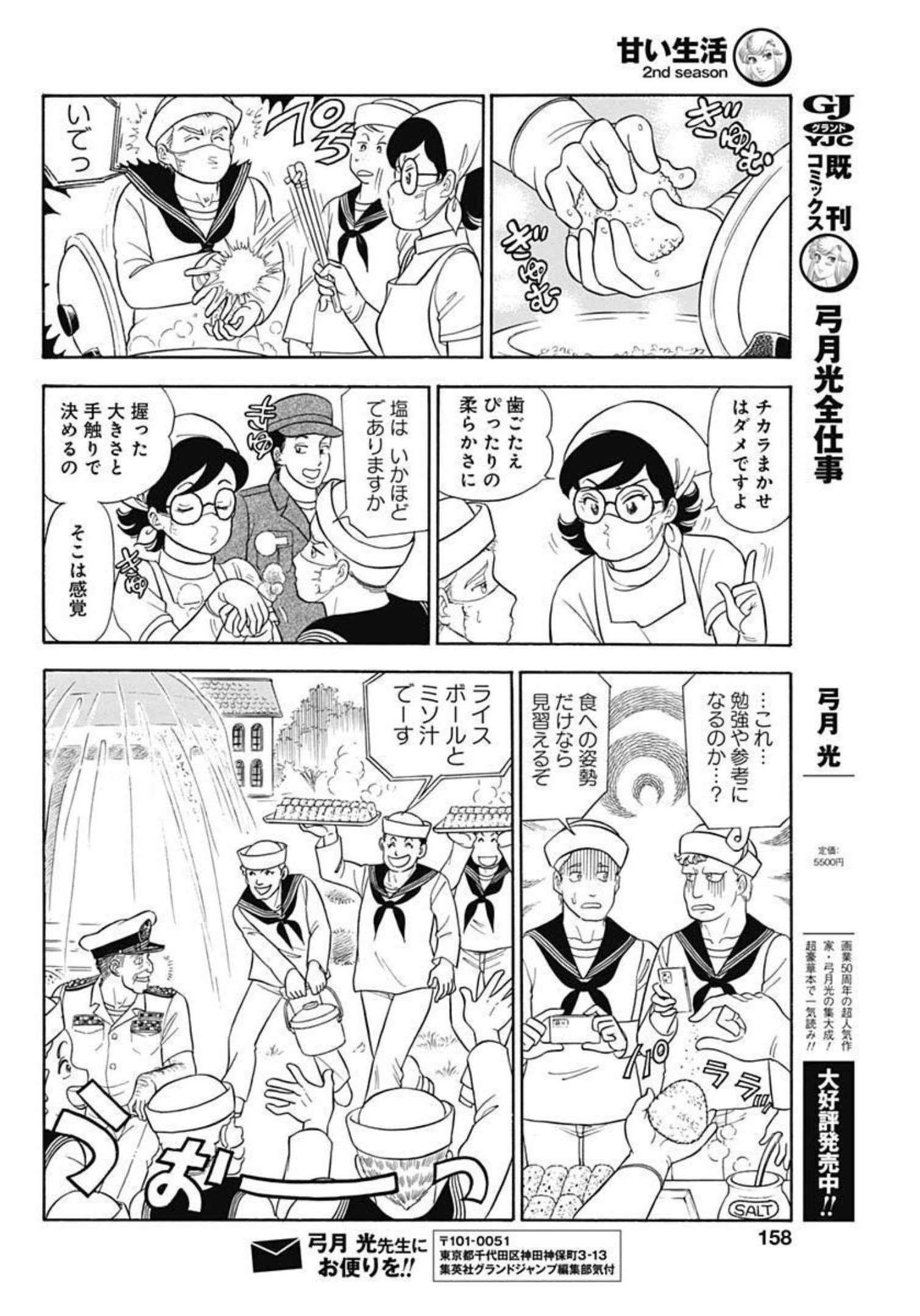 AMAI SEIKATSU - SECOND SEASON - raw - Chapter 222 - https://jpdd.ccdd.to/JPDD/amaiseikatsusecondseason/210795/avgtivtks3k.jpg