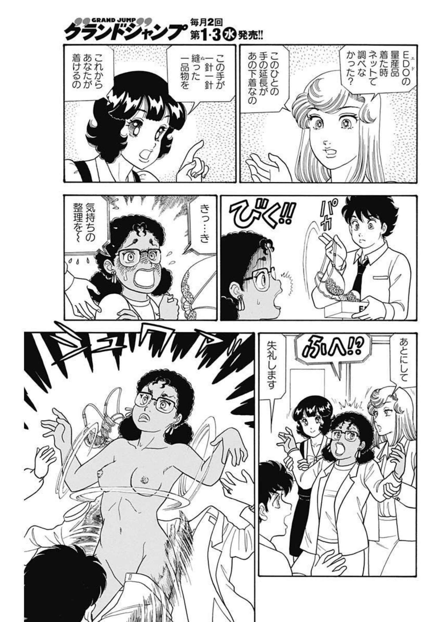 AMAI SEIKATSU - SECOND SEASON - raw - Chapter 222 - https://jpdd.ccdd.to/JPDD/amaiseikatsusecondseason/210795/gckr3vaowc5.jpg