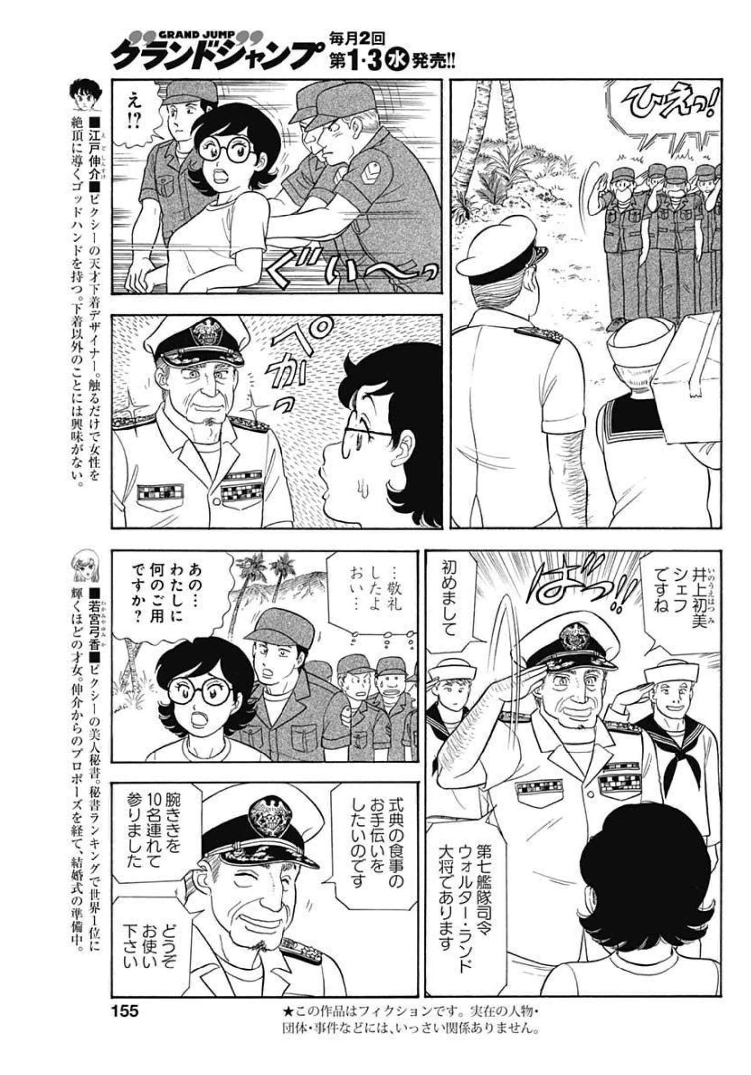 AMAI SEIKATSU - SECOND SEASON - raw - Chapter 222 - https://jpdd.ccdd.to/JPDD/amaiseikatsusecondseason/210795/jztikf30h1z.jpg