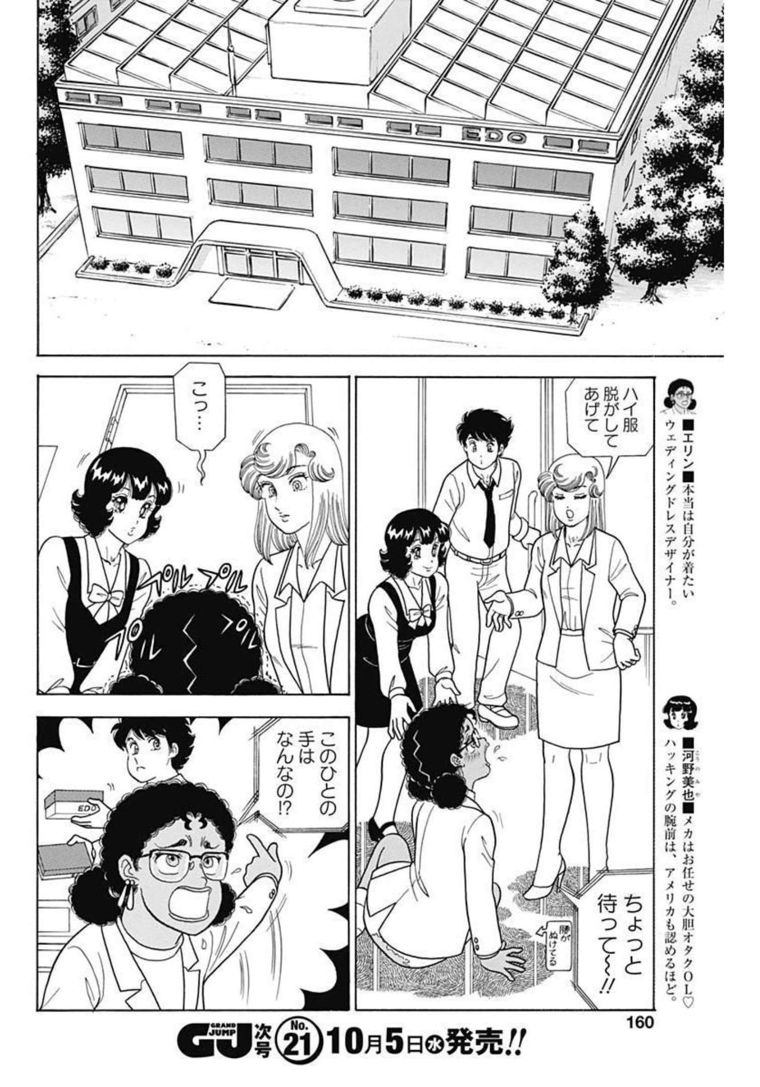 AMAI SEIKATSU - SECOND SEASON - raw - Chapter 222 - https://jpdd.ccdd.to/JPDD/amaiseikatsusecondseason/210795/kq4o5a4jdte.jpg