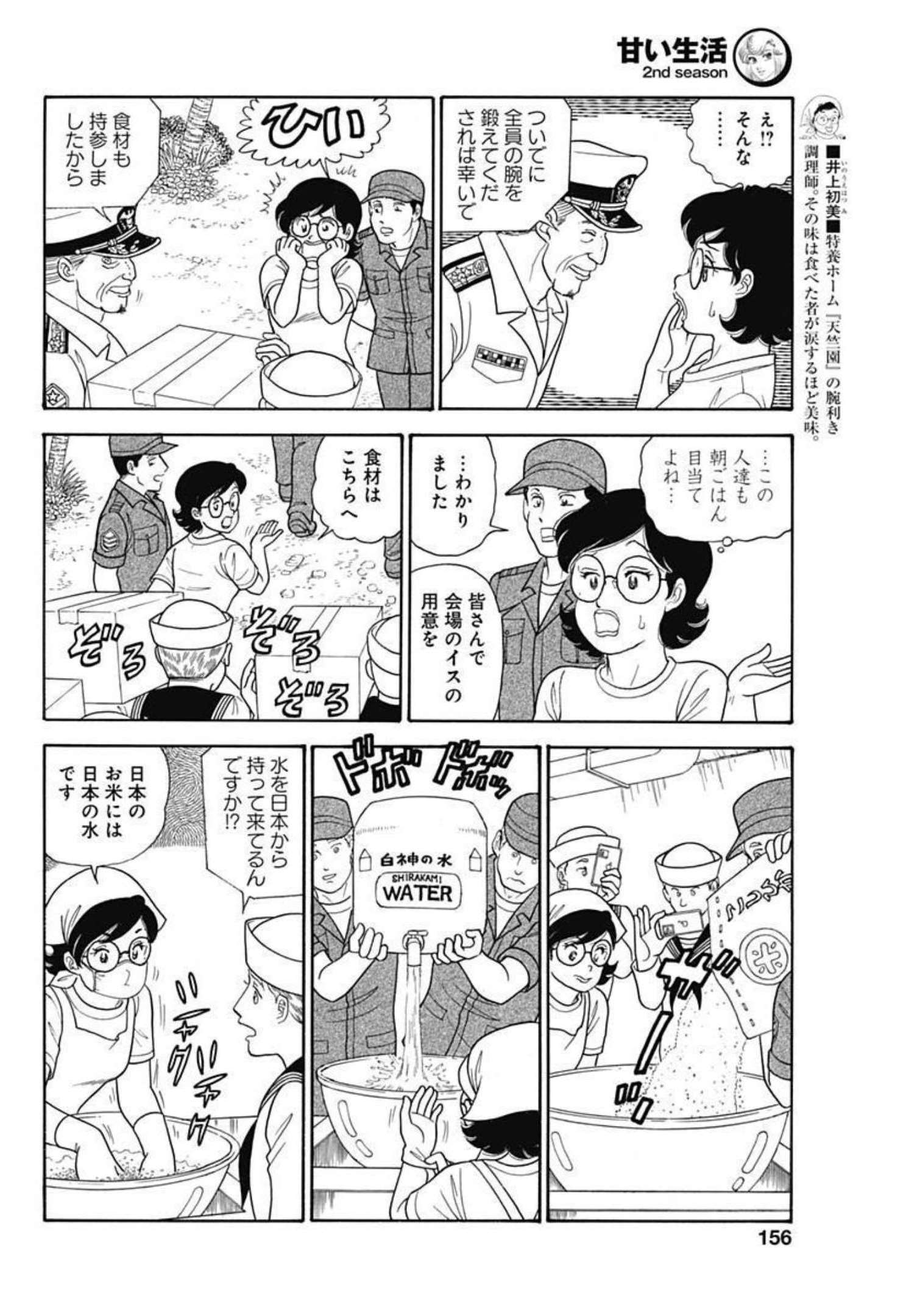 AMAI SEIKATSU - SECOND SEASON - raw - Chapter 222 - https://jpdd.ccdd.to/JPDD/amaiseikatsusecondseason/210795/luoboakxmja.jpg