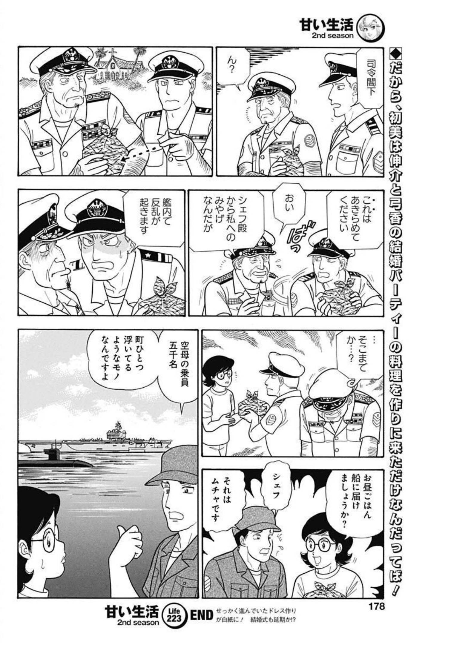 AMAI SEIKATSU - SECOND SEASON - raw - Chapter 223 - https://jpdd.ccdd.to/JPDD/amaiseikatsusecondseason/212908/dvbm0zkkqiq.jpg