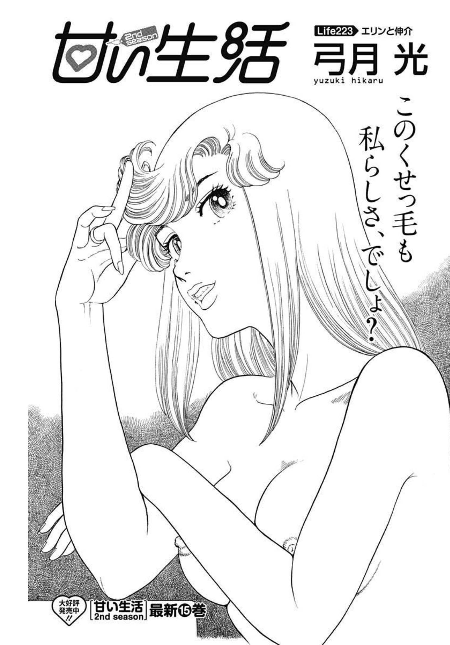 AMAI SEIKATSU - SECOND SEASON - raw - Chapter 223 - https://jpdd.ccdd.to/JPDD/amaiseikatsusecondseason/212908/hu43xmbxhim.jpg