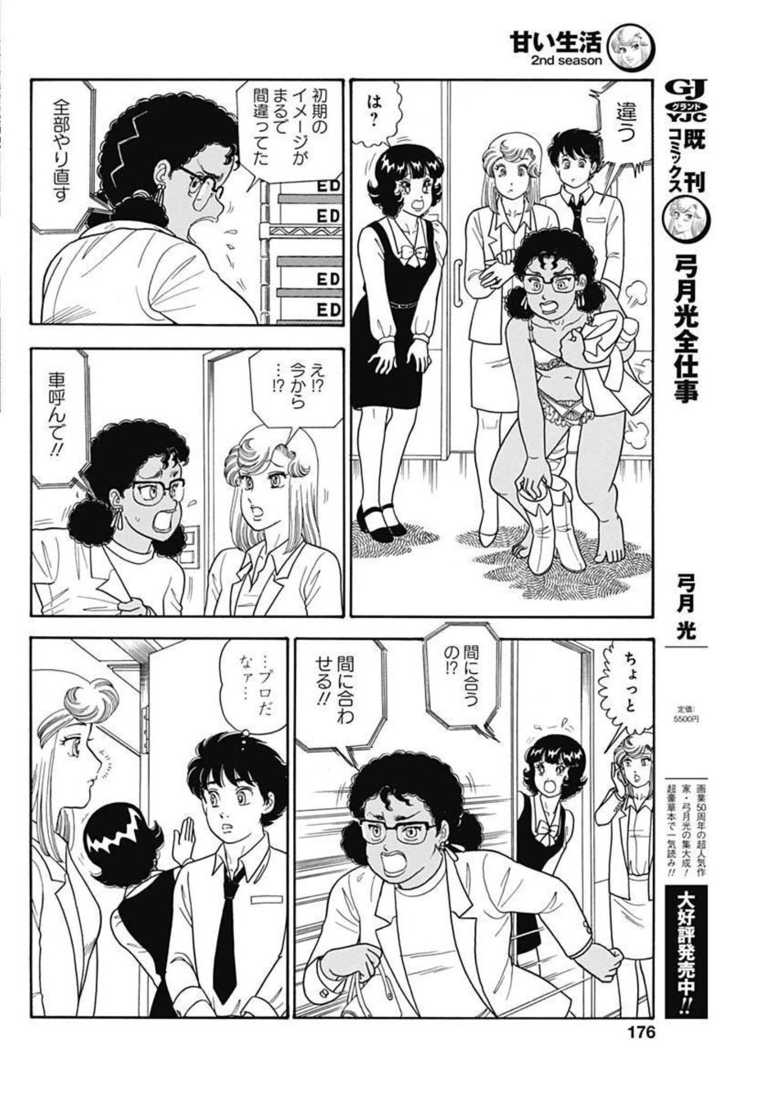AMAI SEIKATSU - SECOND SEASON - raw - Chapter 223 - https://jpdd.ccdd.to/JPDD/amaiseikatsusecondseason/212908/oprq4q1wiwu.jpg