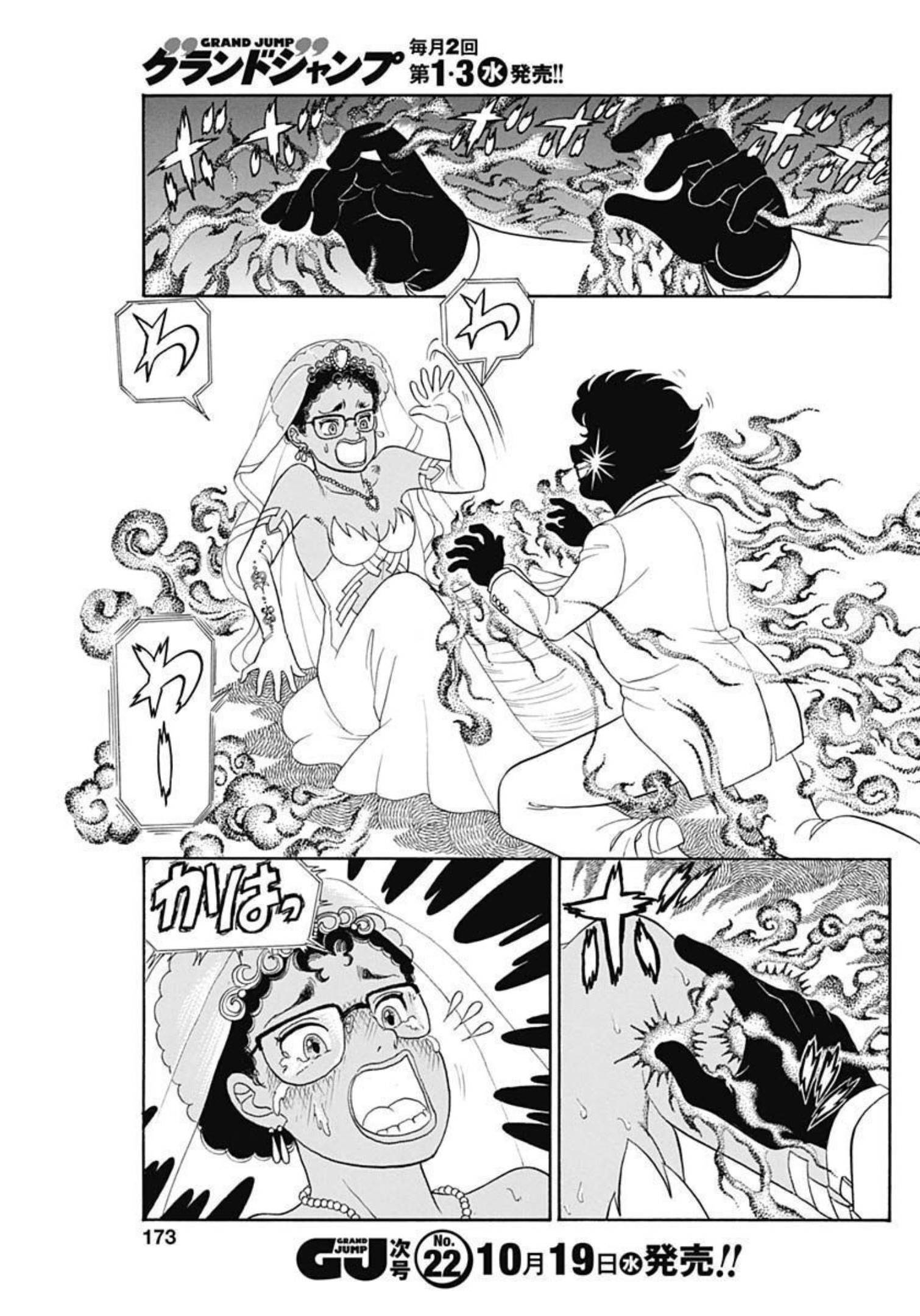 AMAI SEIKATSU - SECOND SEASON - raw - Chapter 223 - https://jpdd.ccdd.to/JPDD/amaiseikatsusecondseason/212908/uwmonrrzusg.jpg