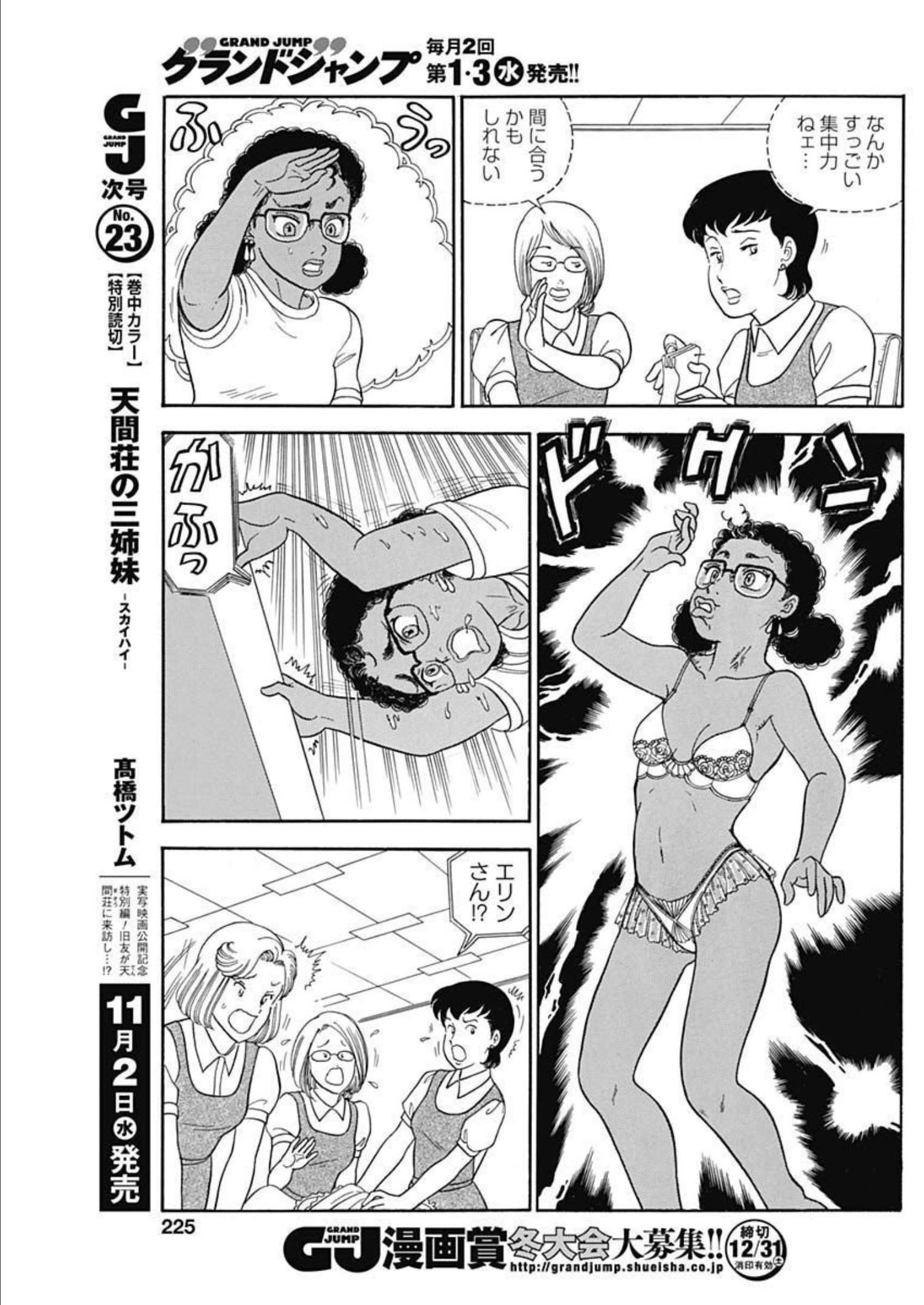 AMAI SEIKATSU - SECOND SEASON - raw - Chapter 224 - https://jpdd.ccdd.to/JPDD/amaiseikatsusecondseason/213665/1mwz2nmeyn0.jpg