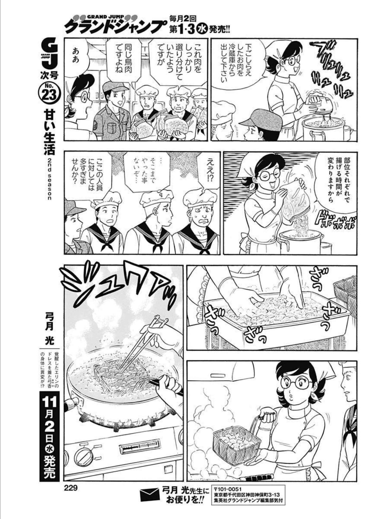 AMAI SEIKATSU - SECOND SEASON - raw - Chapter 224 - https://jpdd.ccdd.to/JPDD/amaiseikatsusecondseason/213665/ebt4az0qkkw.jpg