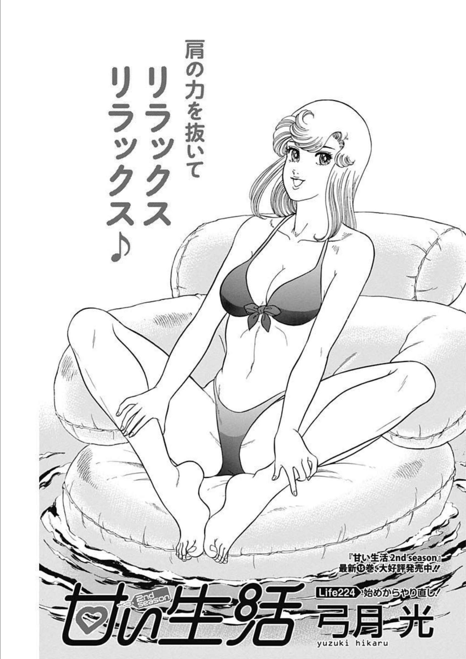 AMAI SEIKATSU - SECOND SEASON - raw - Chapter 224 - https://jpdd.ccdd.to/JPDD/amaiseikatsusecondseason/213665/kjv4rcx0lsr.jpg