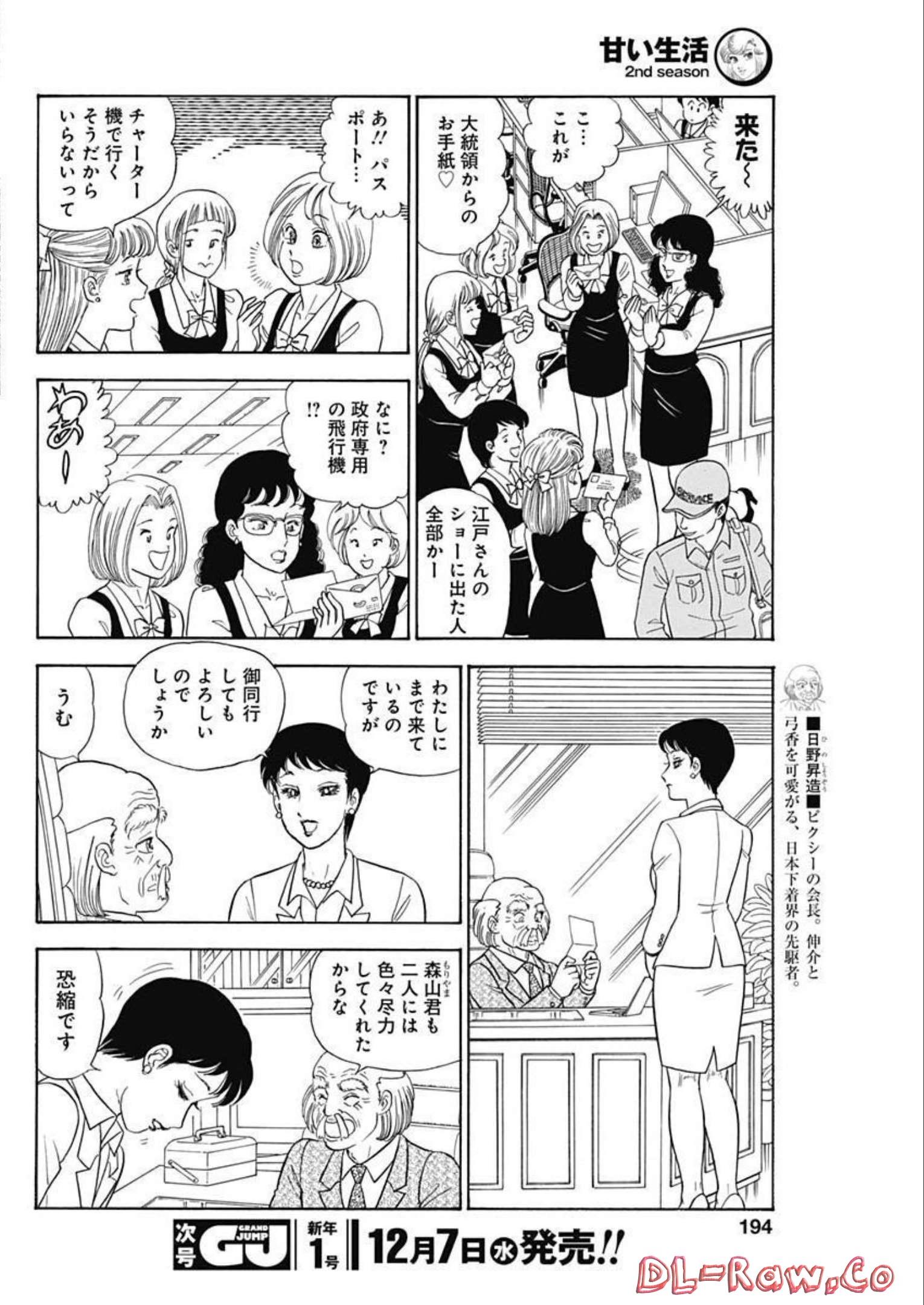 AMAI SEIKATSU - SECOND SEASON - raw - Chapter 225 - https://jpdd.ccdd.to/JPDD/amaiseikatsusecondseason/214838/31gevfwayme.jpg