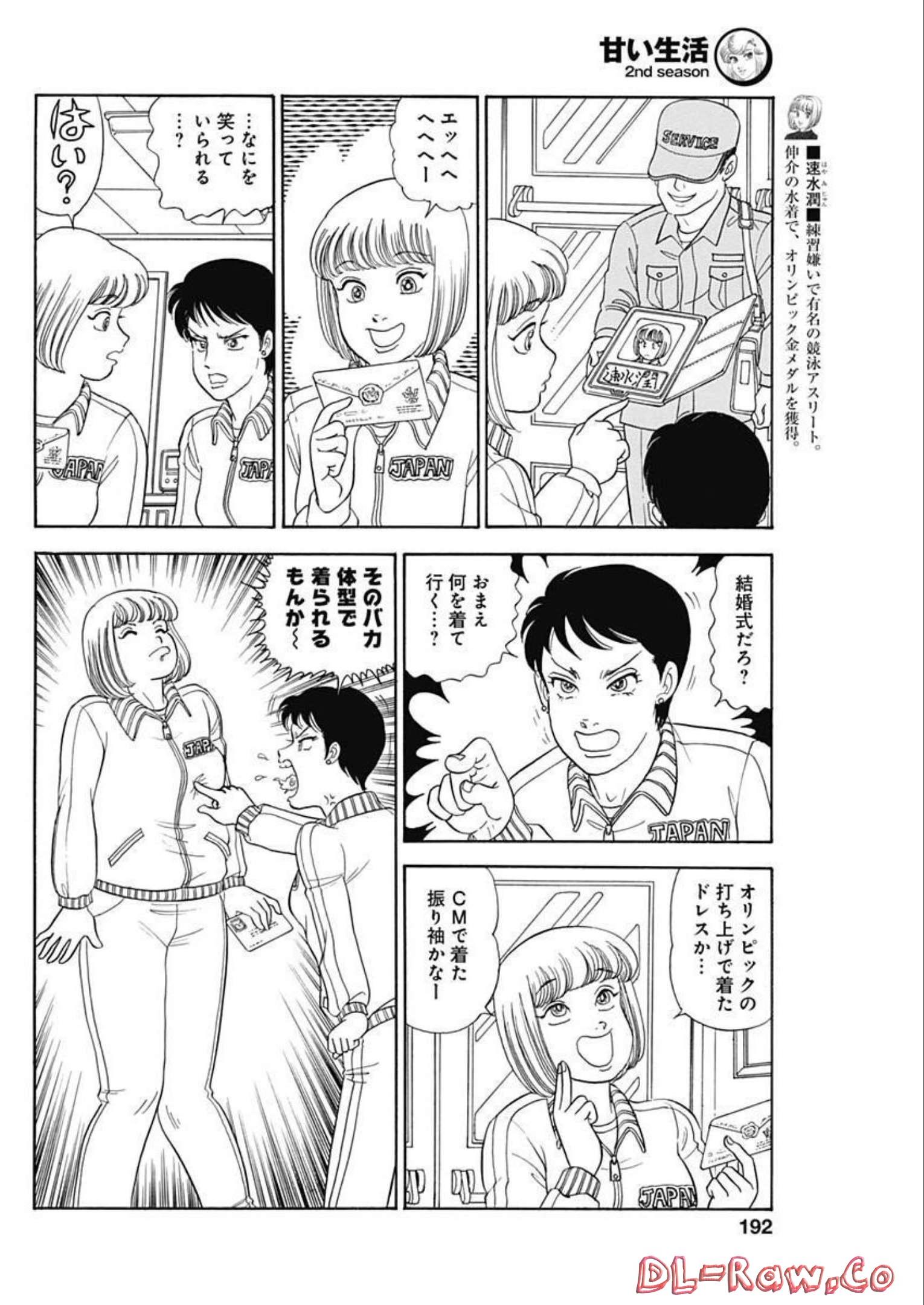 AMAI SEIKATSU - SECOND SEASON - raw - Chapter 225 - https://jpdd.ccdd.to/JPDD/amaiseikatsusecondseason/214838/5vvz1vmocf0.jpg