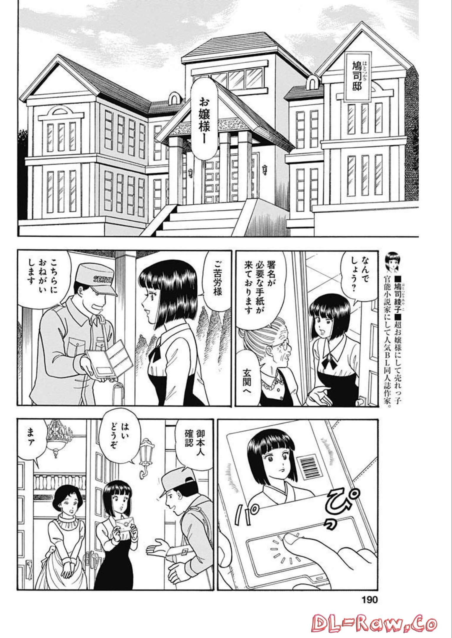 AMAI SEIKATSU - SECOND SEASON - raw - Chapter 225 - https://jpdd.ccdd.to/JPDD/amaiseikatsusecondseason/214838/rcsvfeghrcl.jpg
