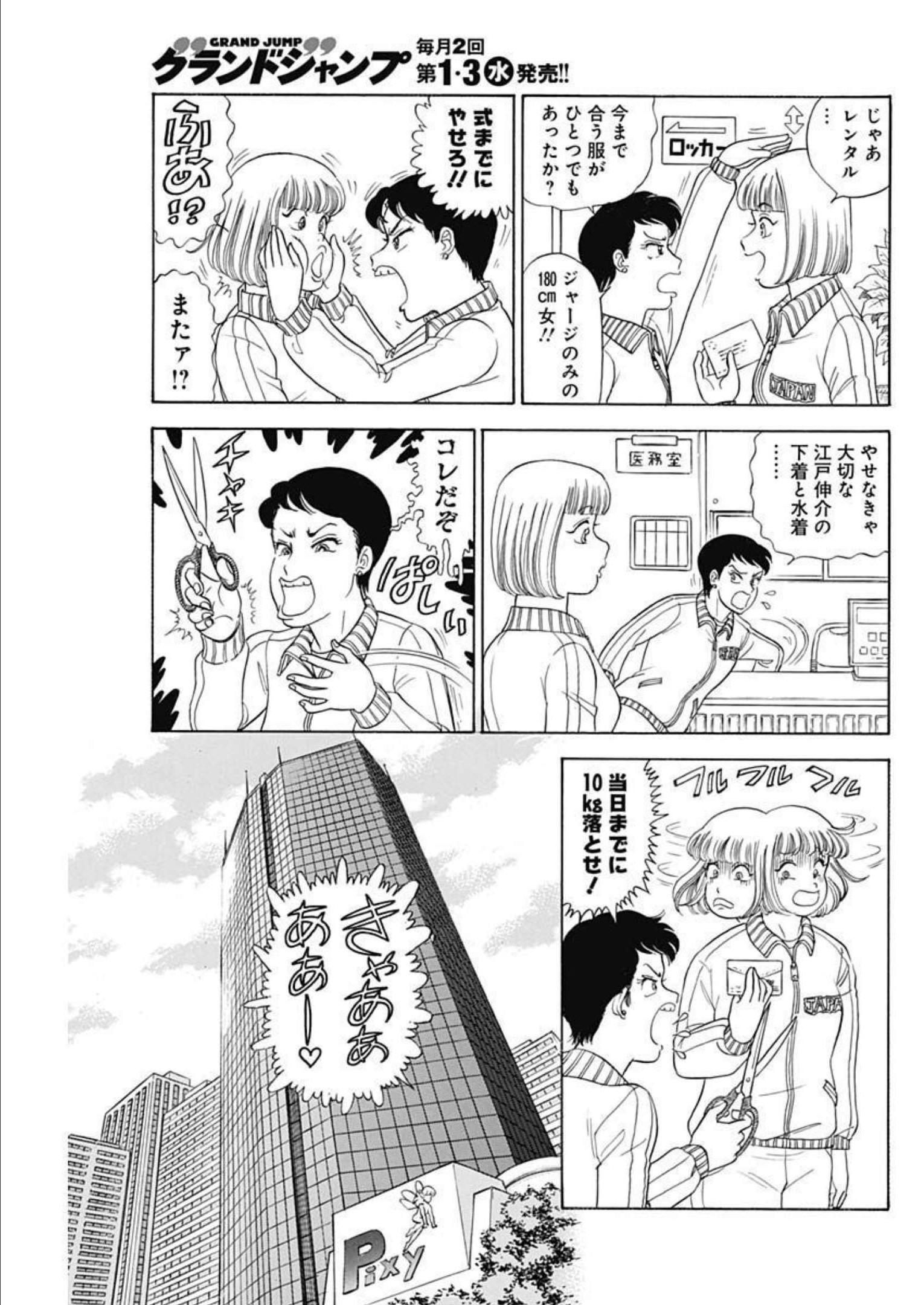 AMAI SEIKATSU - SECOND SEASON - raw - Chapter 225 - https://jpdd.ccdd.to/JPDD/amaiseikatsusecondseason/214838/szsfrj04i40.jpg
