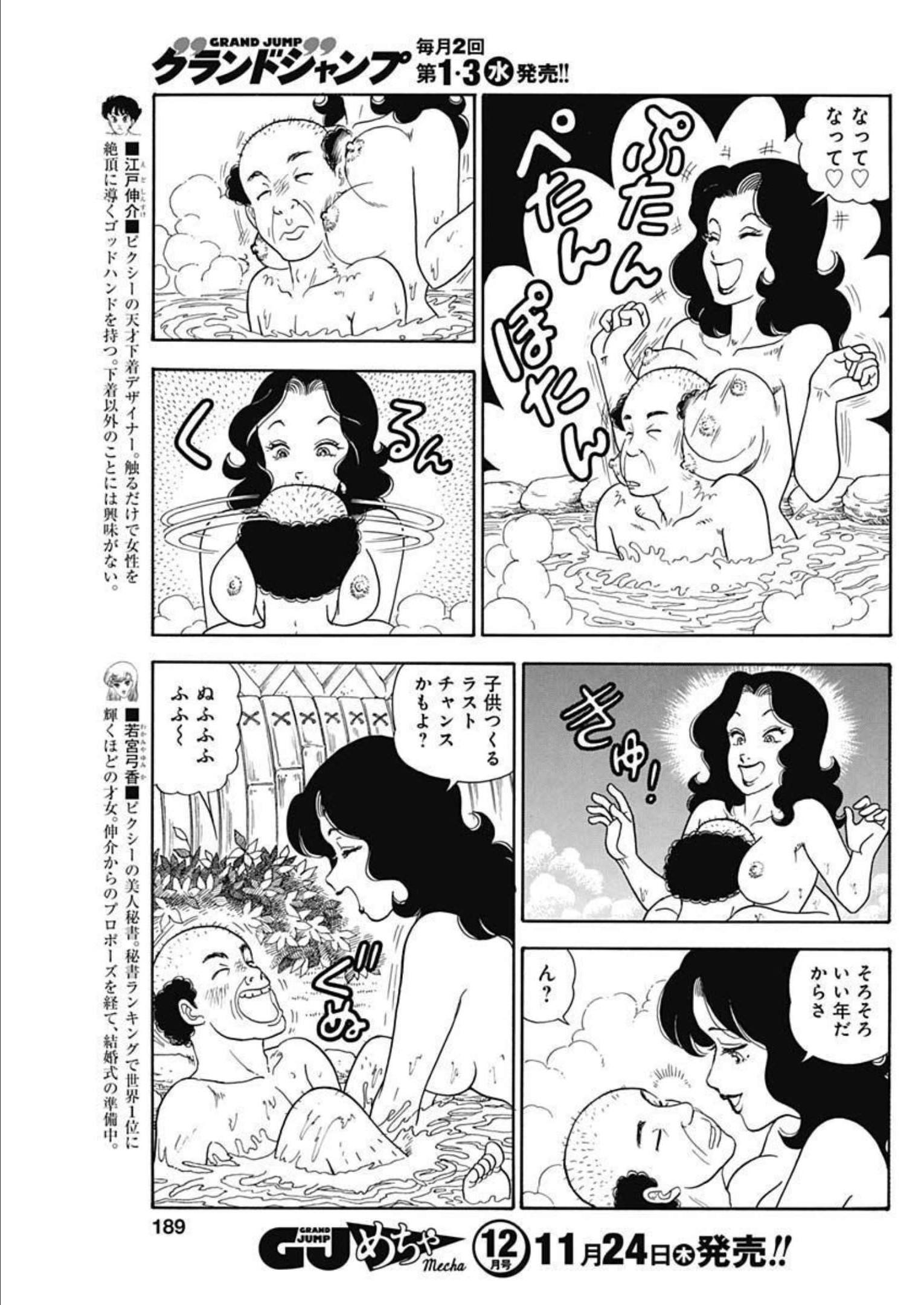 AMAI SEIKATSU - SECOND SEASON - raw - Chapter 225 - https://jpdd.ccdd.to/JPDD/amaiseikatsusecondseason/214838/xpwtwliciad.jpg