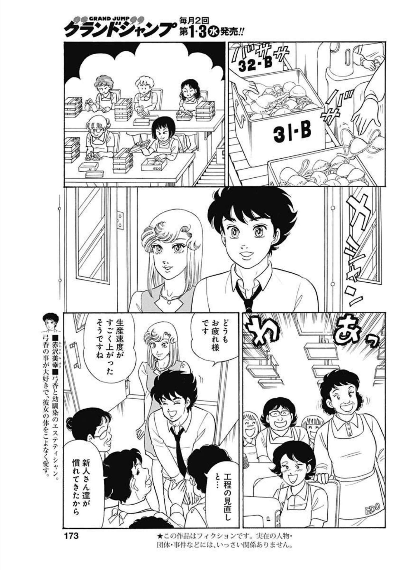 AMAI SEIKATSU - SECOND SEASON - raw - Chapter 226 - https://jpdd.ccdd.to/JPDD/amaiseikatsusecondseason/217514/551ytne3h2n.jpg