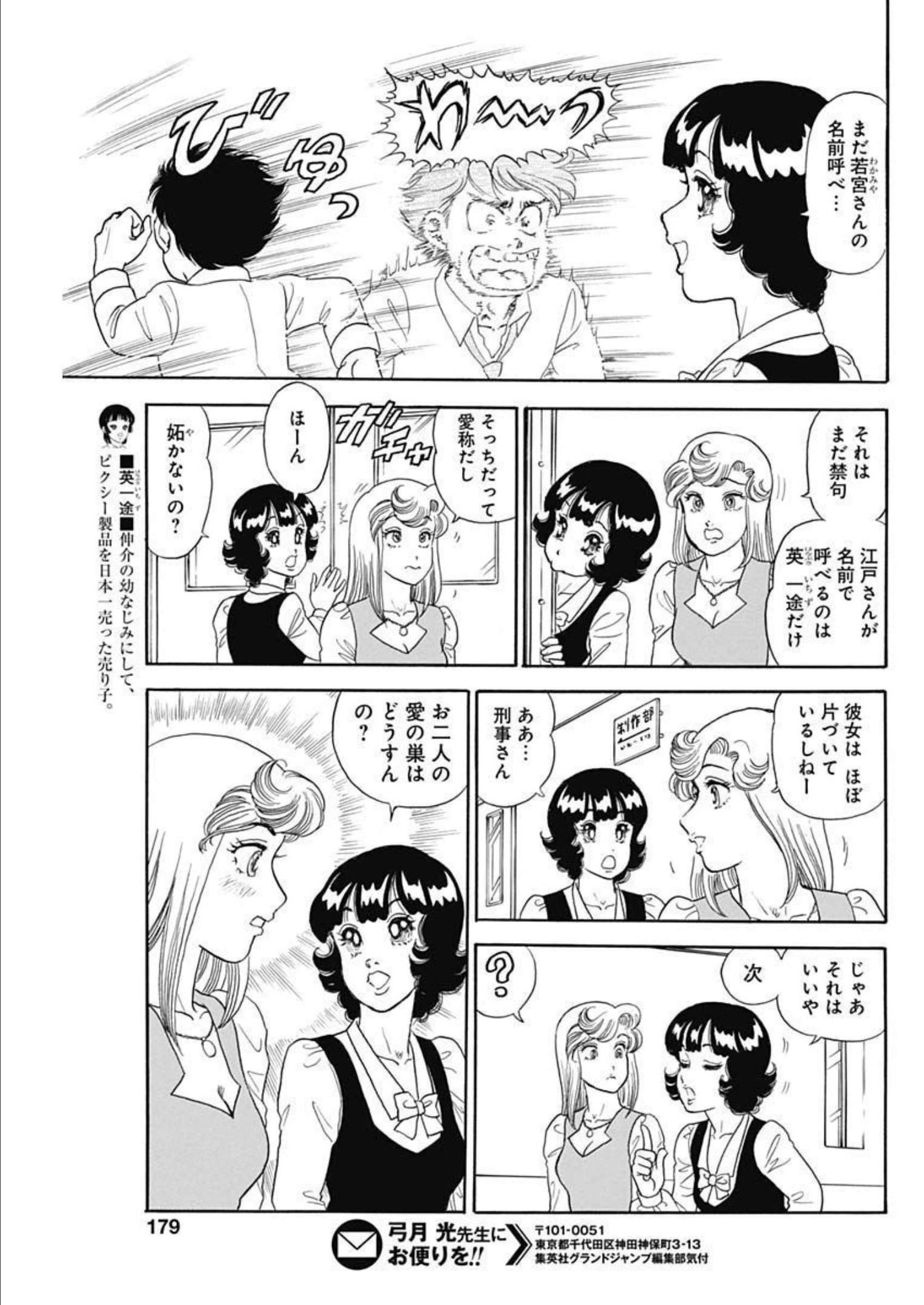 AMAI SEIKATSU - SECOND SEASON - raw - Chapter 226 - https://jpdd.ccdd.to/JPDD/amaiseikatsusecondseason/217514/ajupgm5s3mr.jpg