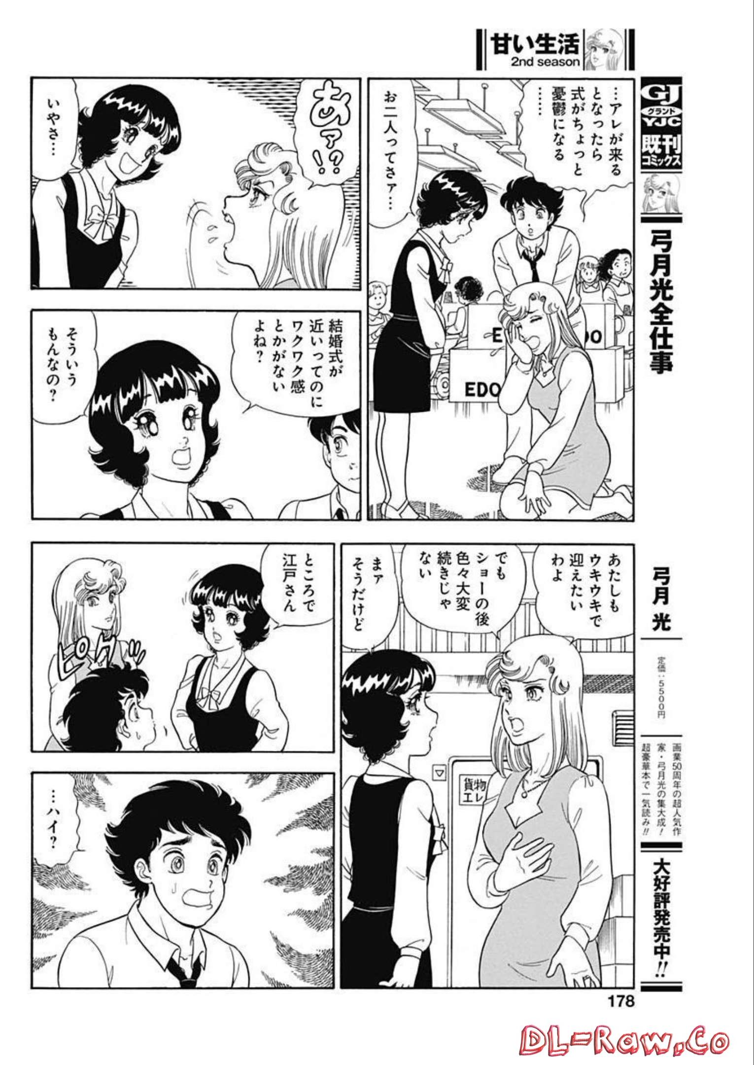 AMAI SEIKATSU - SECOND SEASON - raw - Chapter 226 - https://jpdd.ccdd.to/JPDD/amaiseikatsusecondseason/217514/dowaf4uuca0.jpg