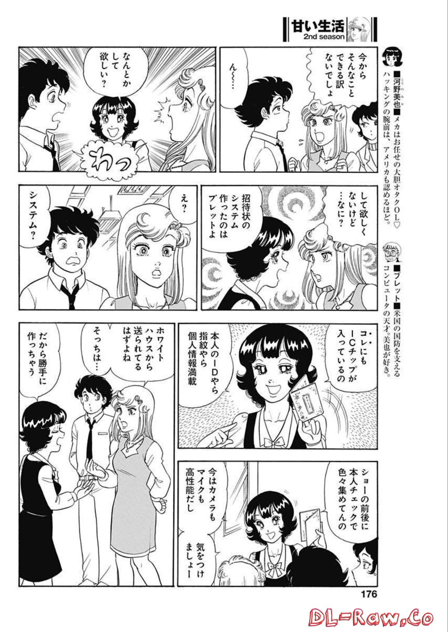 AMAI SEIKATSU - SECOND SEASON - raw - Chapter 226 - https://jpdd.ccdd.to/JPDD/amaiseikatsusecondseason/217514/dvbbzlphhuq.jpg