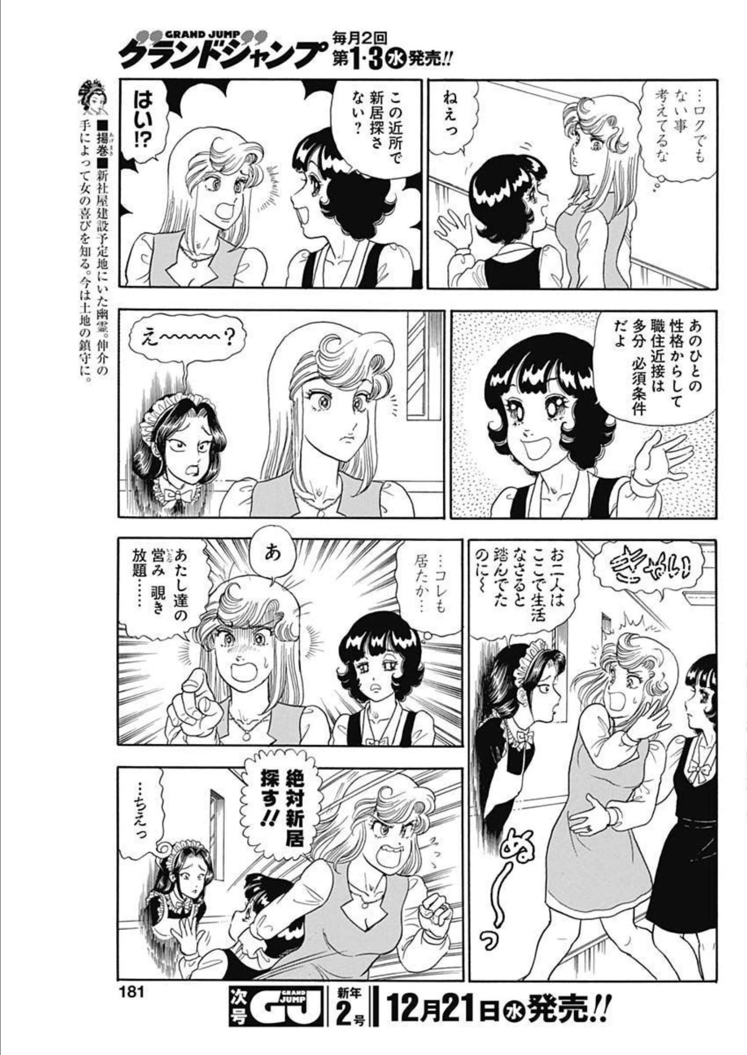 AMAI SEIKATSU - SECOND SEASON - raw - Chapter 226 - https://jpdd.ccdd.to/JPDD/amaiseikatsusecondseason/217514/isfilov0ybu.jpg