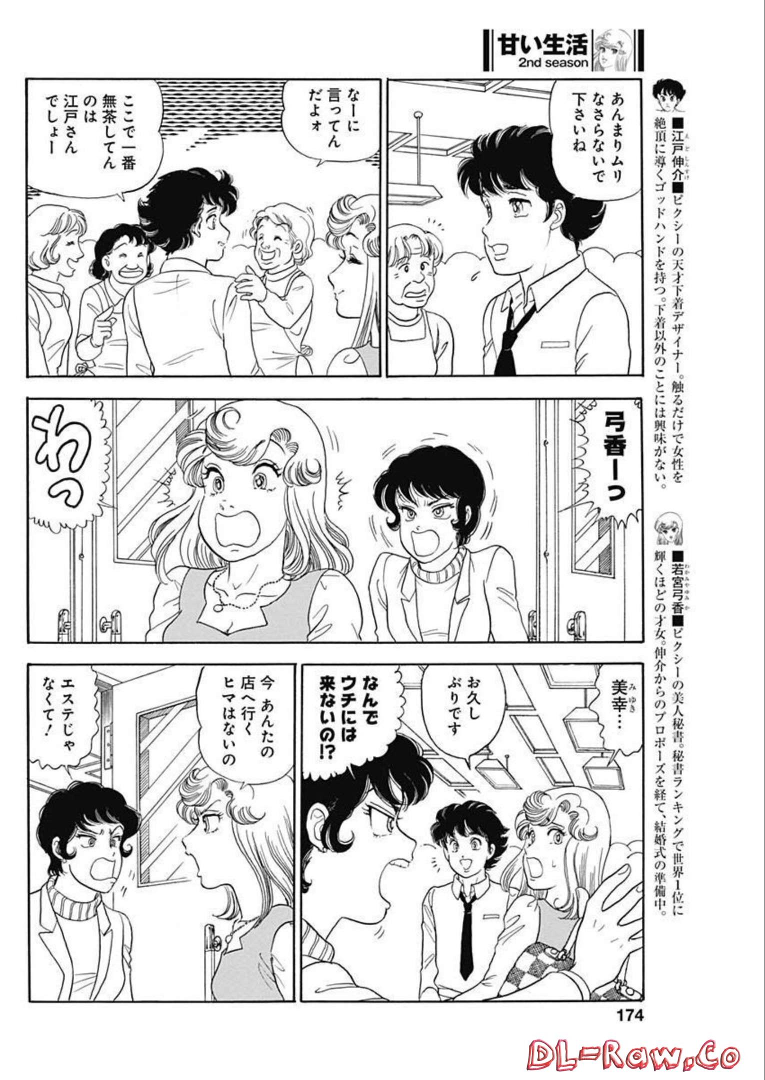 AMAI SEIKATSU - SECOND SEASON - raw - Chapter 226 - https://jpdd.ccdd.to/JPDD/amaiseikatsusecondseason/217514/k34y22gwsig.jpg