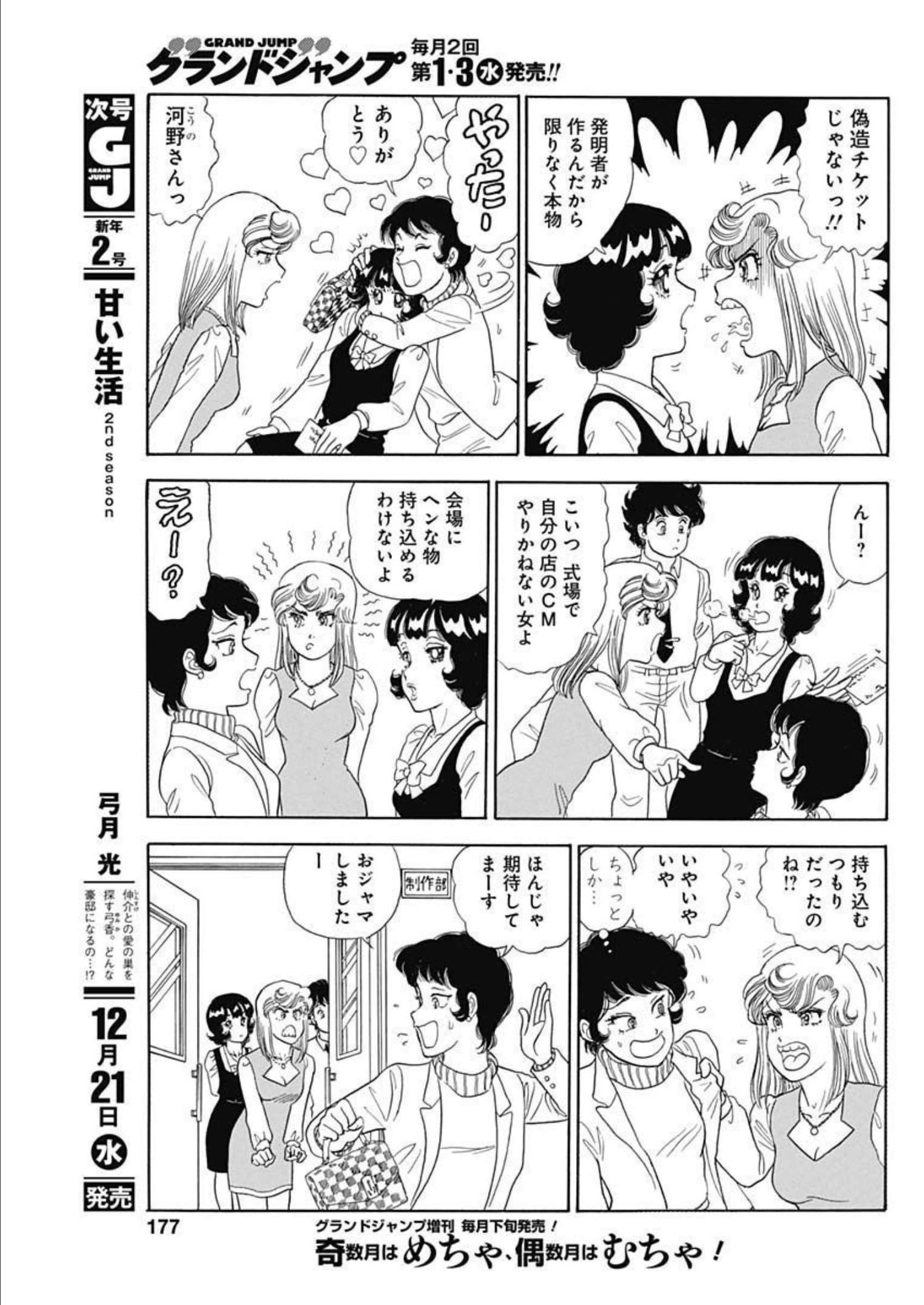 AMAI SEIKATSU - SECOND SEASON - raw - Chapter 226 - https://jpdd.ccdd.to/JPDD/amaiseikatsusecondseason/217514/lexs0xghwnm.jpg
