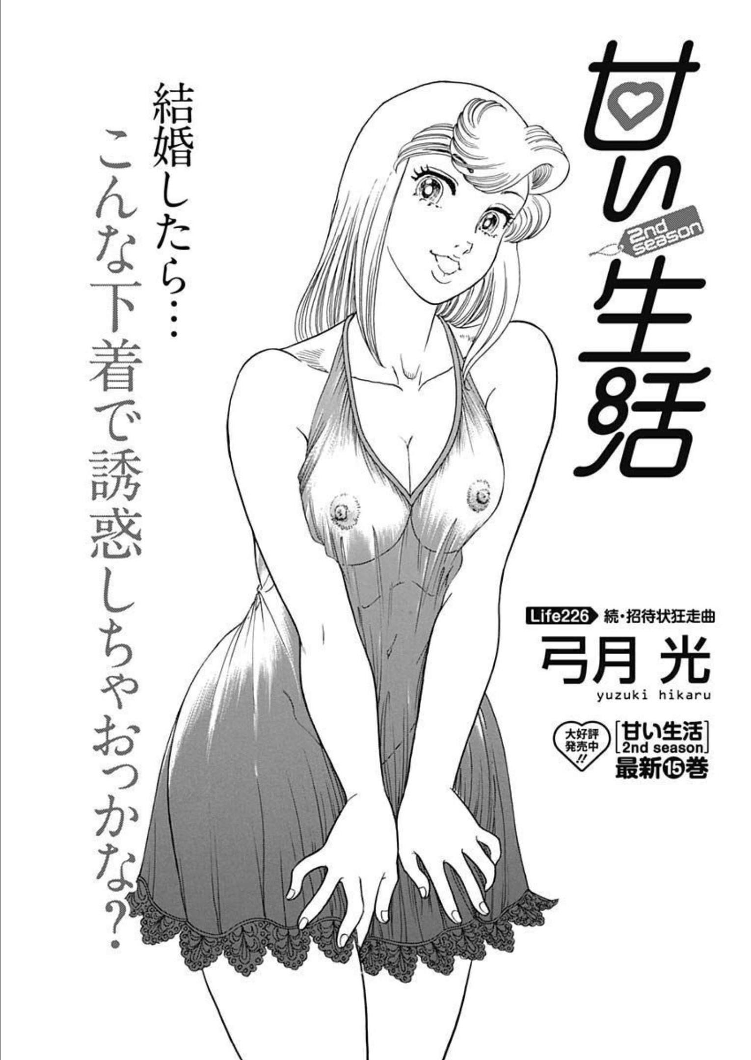 AMAI SEIKATSU - SECOND SEASON - raw - Chapter 226 - https://jpdd.ccdd.to/JPDD/amaiseikatsusecondseason/217514/teppndhzxub.jpg