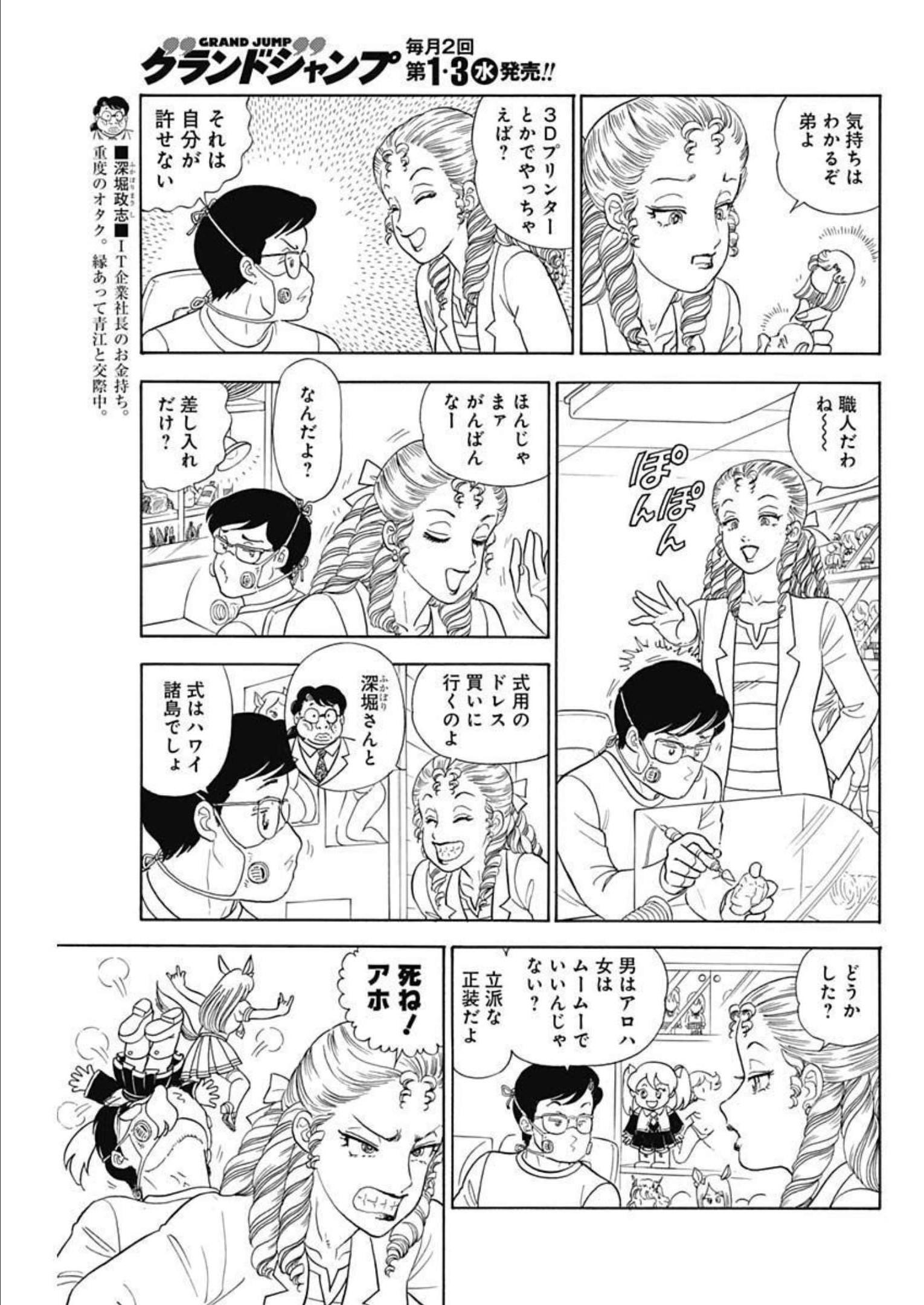 AMAI SEIKATSU - SECOND SEASON - raw - Chapter 227 - https://jpdd.ccdd.to/JPDD/amaiseikatsusecondseason/217810/0kiliyaholj.jpg