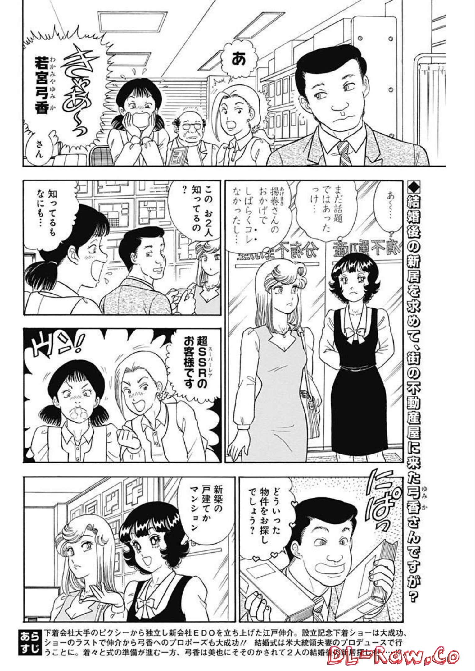 AMAI SEIKATSU - SECOND SEASON - raw - Chapter 227 - https://jpdd.ccdd.to/JPDD/amaiseikatsusecondseason/217810/b131dlkoy5k.jpg