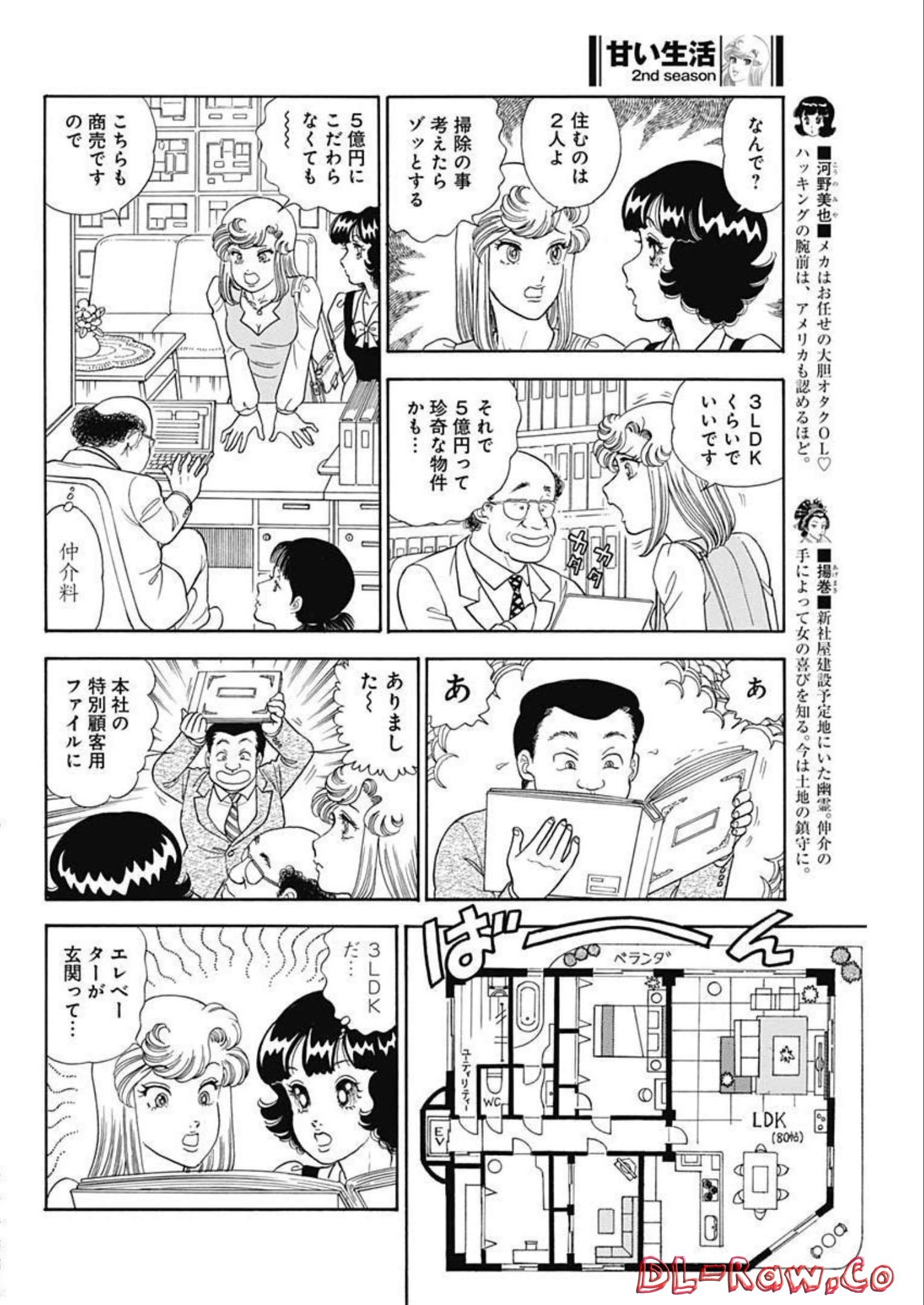 AMAI SEIKATSU - SECOND SEASON - raw - Chapter 227 - https://jpdd.ccdd.to/JPDD/amaiseikatsusecondseason/217810/i4mwu0hzw1d.jpg
