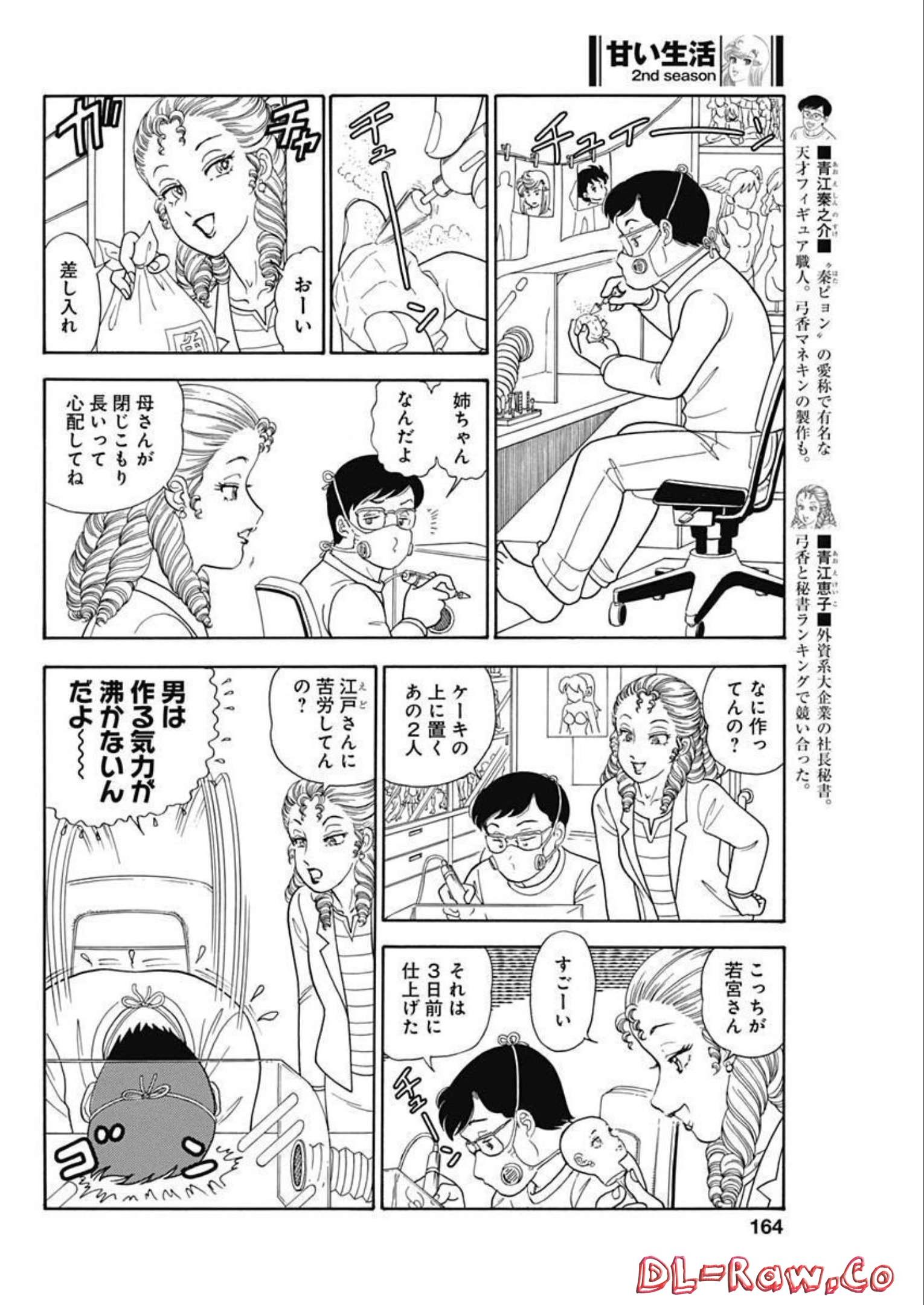 AMAI SEIKATSU - SECOND SEASON - raw - Chapter 227 - https://jpdd.ccdd.to/JPDD/amaiseikatsusecondseason/217810/jwgd0cxdpyn.jpg