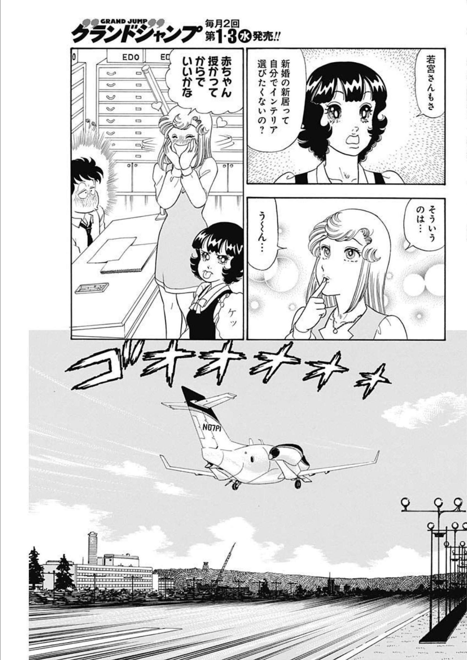 AMAI SEIKATSU - SECOND SEASON - raw - Chapter 227 - https://jpdd.ccdd.to/JPDD/amaiseikatsusecondseason/217810/kg5f54312ny.jpg