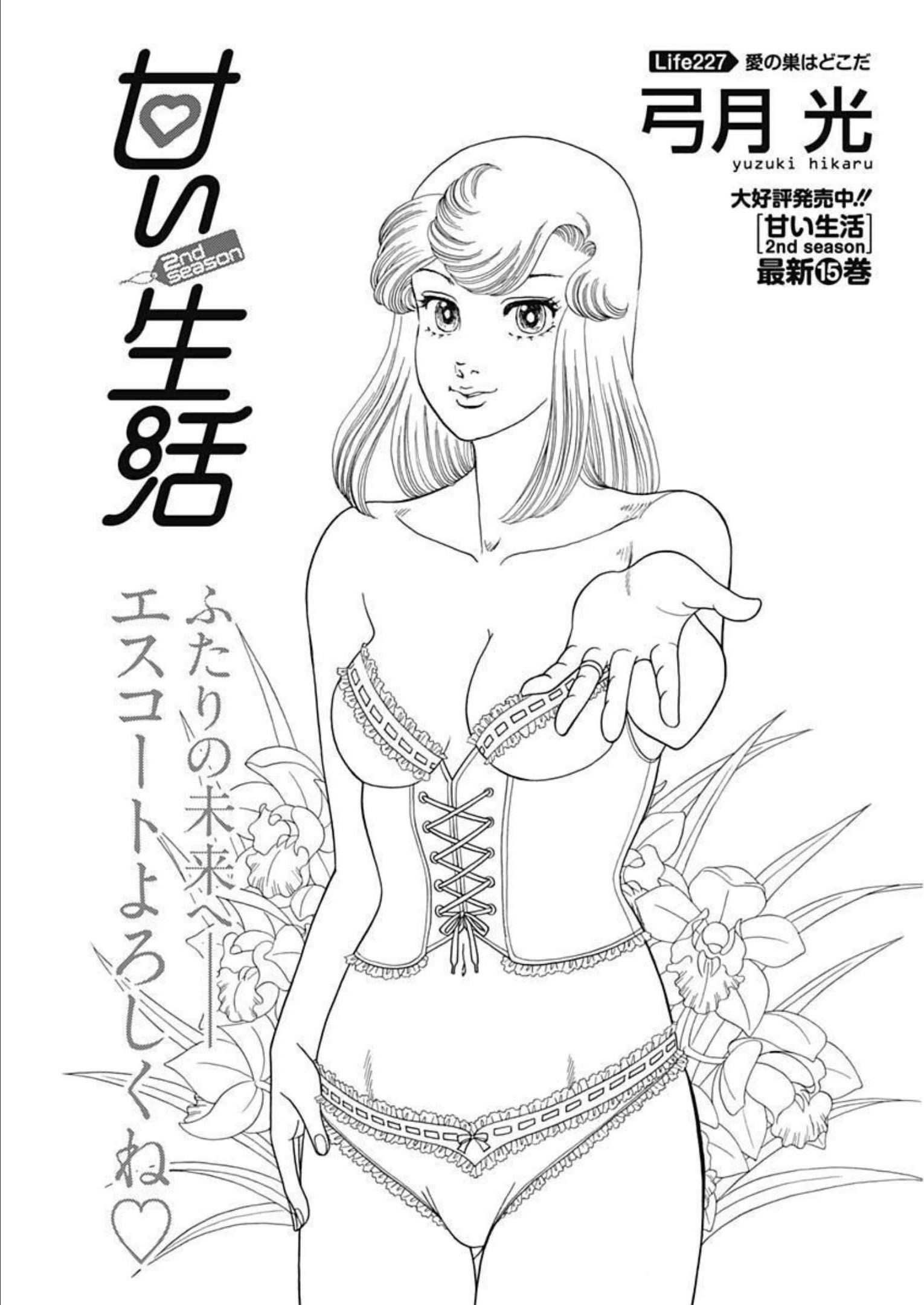 AMAI SEIKATSU - SECOND SEASON - raw - Chapter 227 - https://jpdd.ccdd.to/JPDD/amaiseikatsusecondseason/217810/o4r4t52mjvh.jpg
