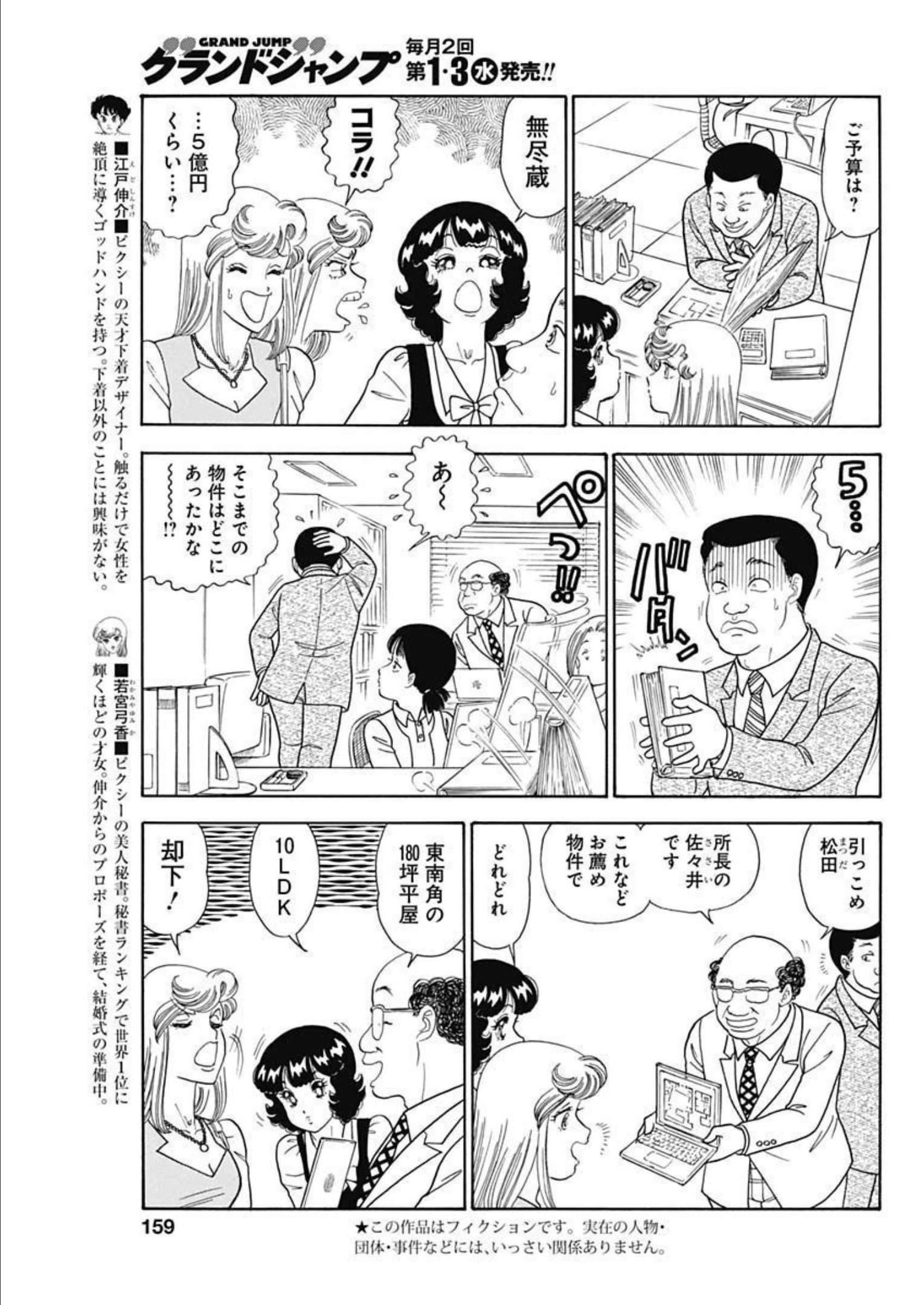 AMAI SEIKATSU - SECOND SEASON - raw - Chapter 227 - https://jpdd.ccdd.to/JPDD/amaiseikatsusecondseason/217810/ttnbelpzjm3.jpg