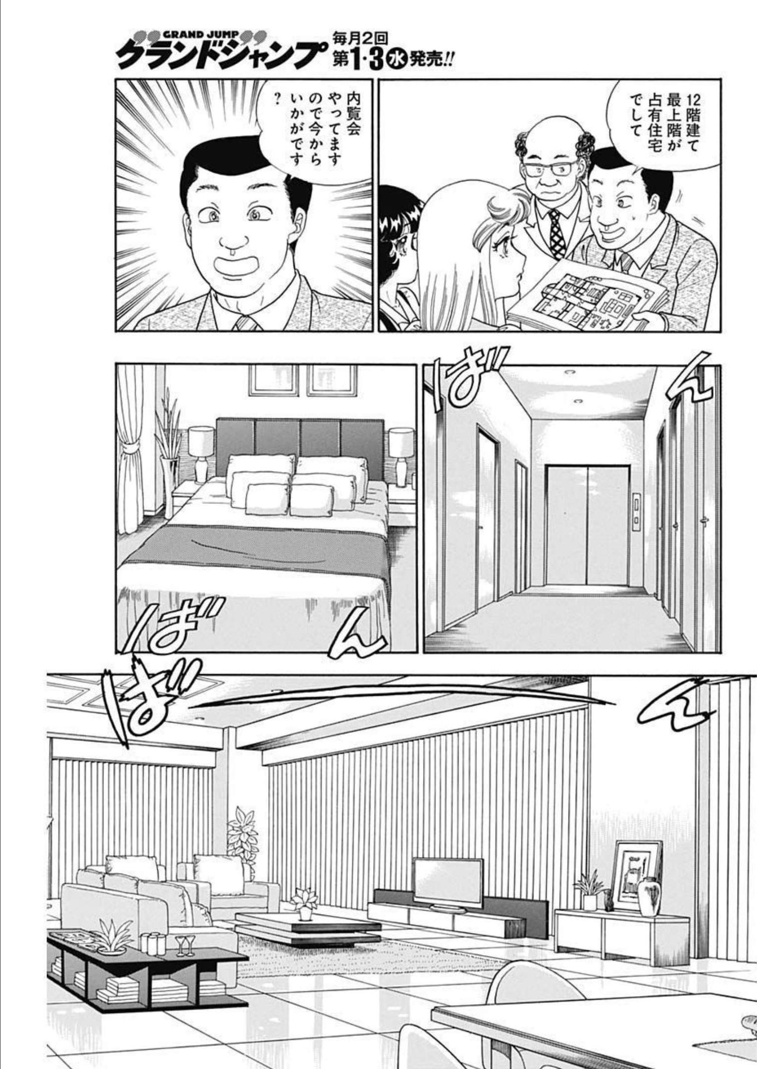 AMAI SEIKATSU - SECOND SEASON - raw - Chapter 227 - https://jpdd.ccdd.to/JPDD/amaiseikatsusecondseason/217810/w2r4rksixa5.jpg