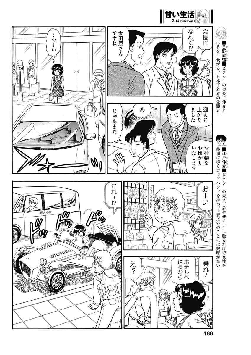 AMAI SEIKATSU - SECOND SEASON - raw - Chapter 228 - https://jpdd.ccdd.to/JPDD/amaiseikatsusecondseason/223120/0z5qe51pyff.jpg