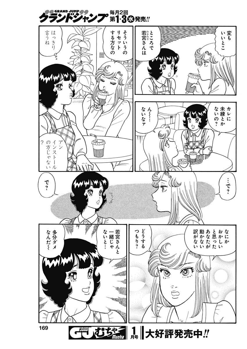 AMAI SEIKATSU - SECOND SEASON - raw - Chapter 228 - https://jpdd.ccdd.to/JPDD/amaiseikatsusecondseason/223120/d2ucyean0hi.jpg