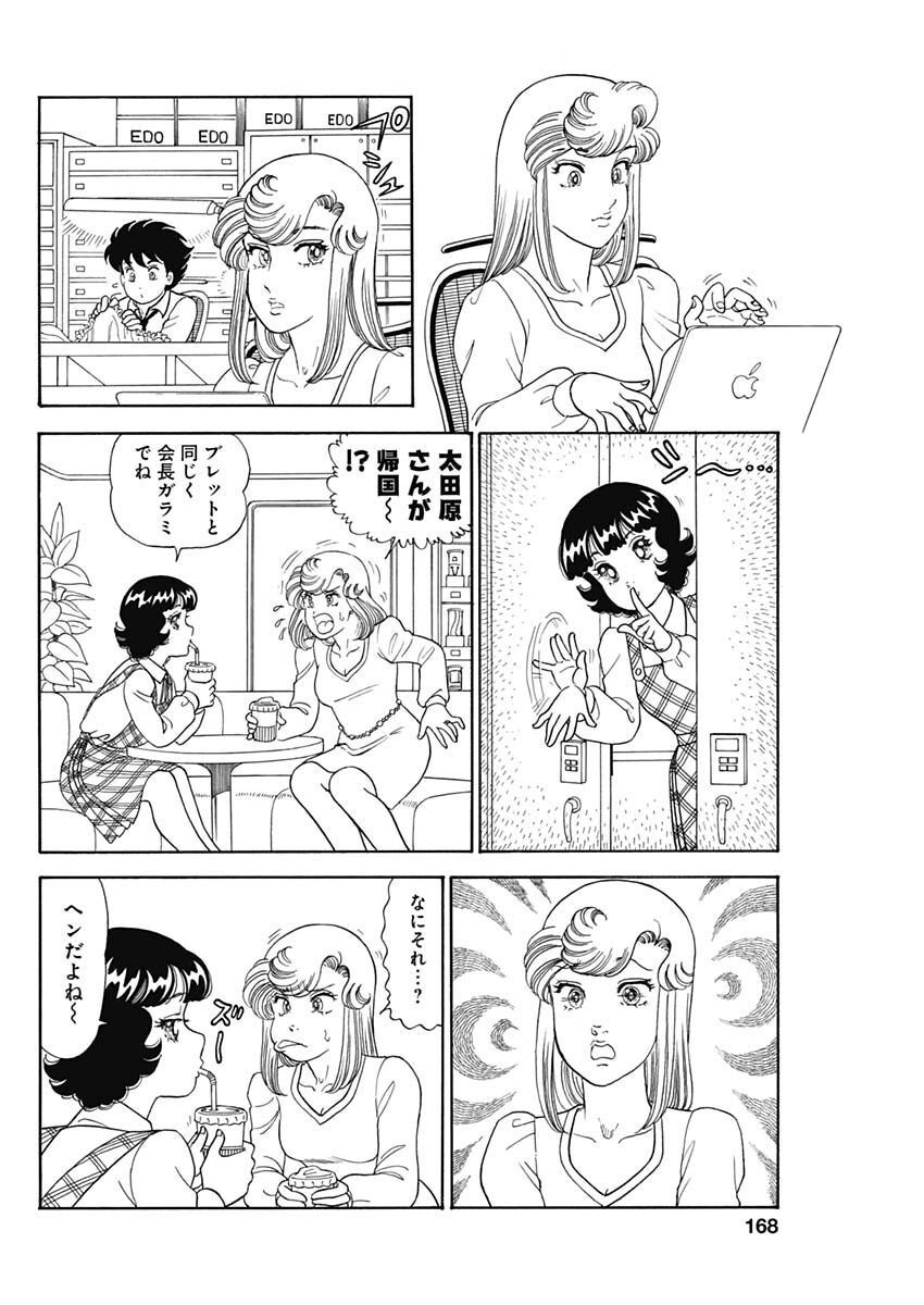 AMAI SEIKATSU - SECOND SEASON - raw - Chapter 228 - https://jpdd.ccdd.to/JPDD/amaiseikatsusecondseason/223120/fylutocm523.jpg