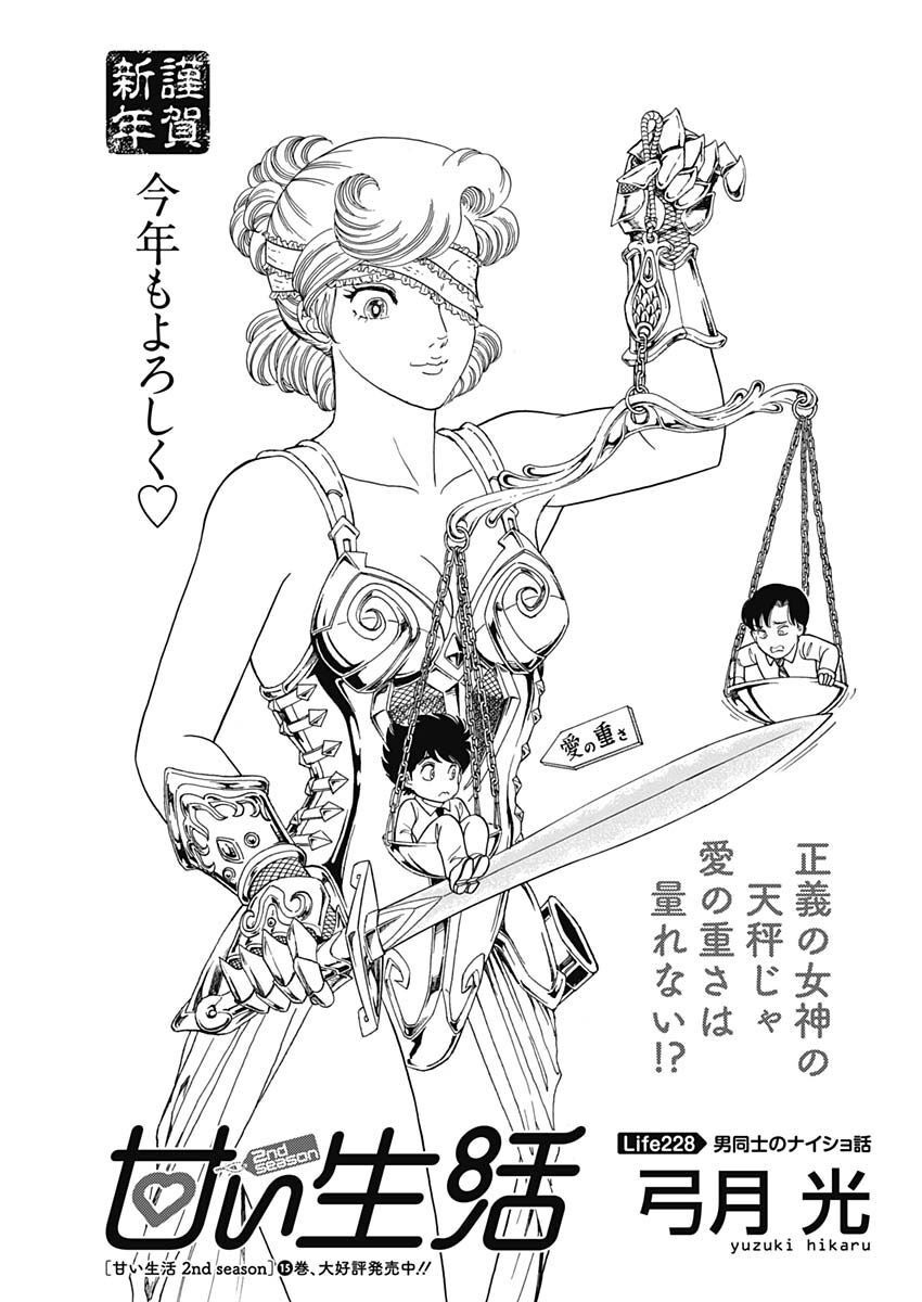 AMAI SEIKATSU - SECOND SEASON - raw - Chapter 228 - https://jpdd.ccdd.to/JPDD/amaiseikatsusecondseason/223120/lxtzg0cwmwm.jpg